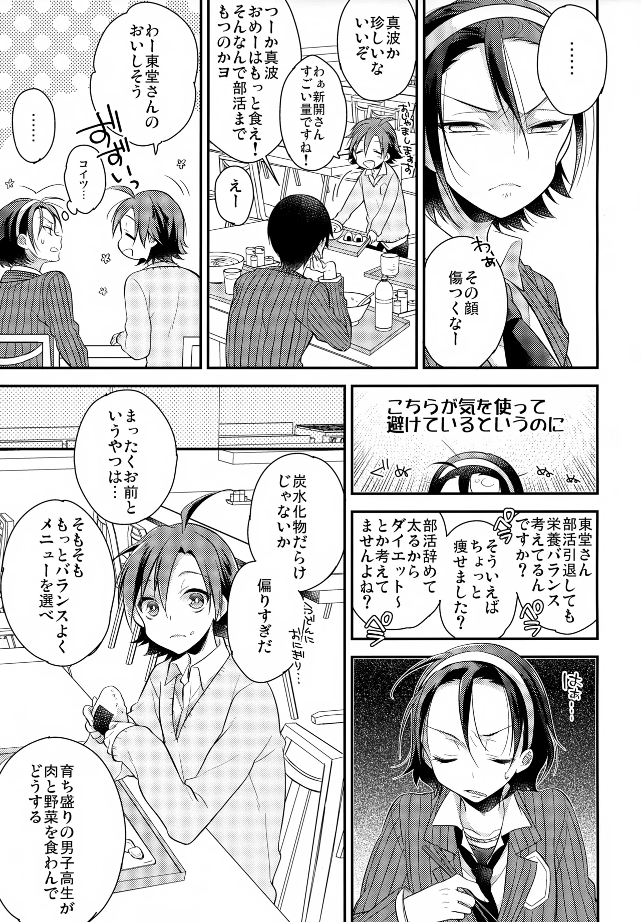 アイマイボーダー Page.12