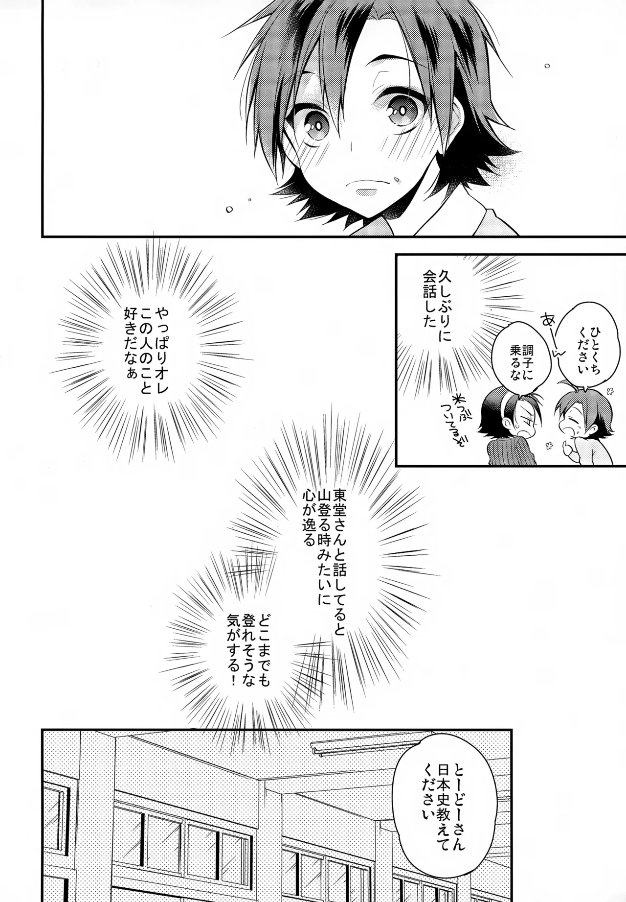 アイマイボーダー Page.13