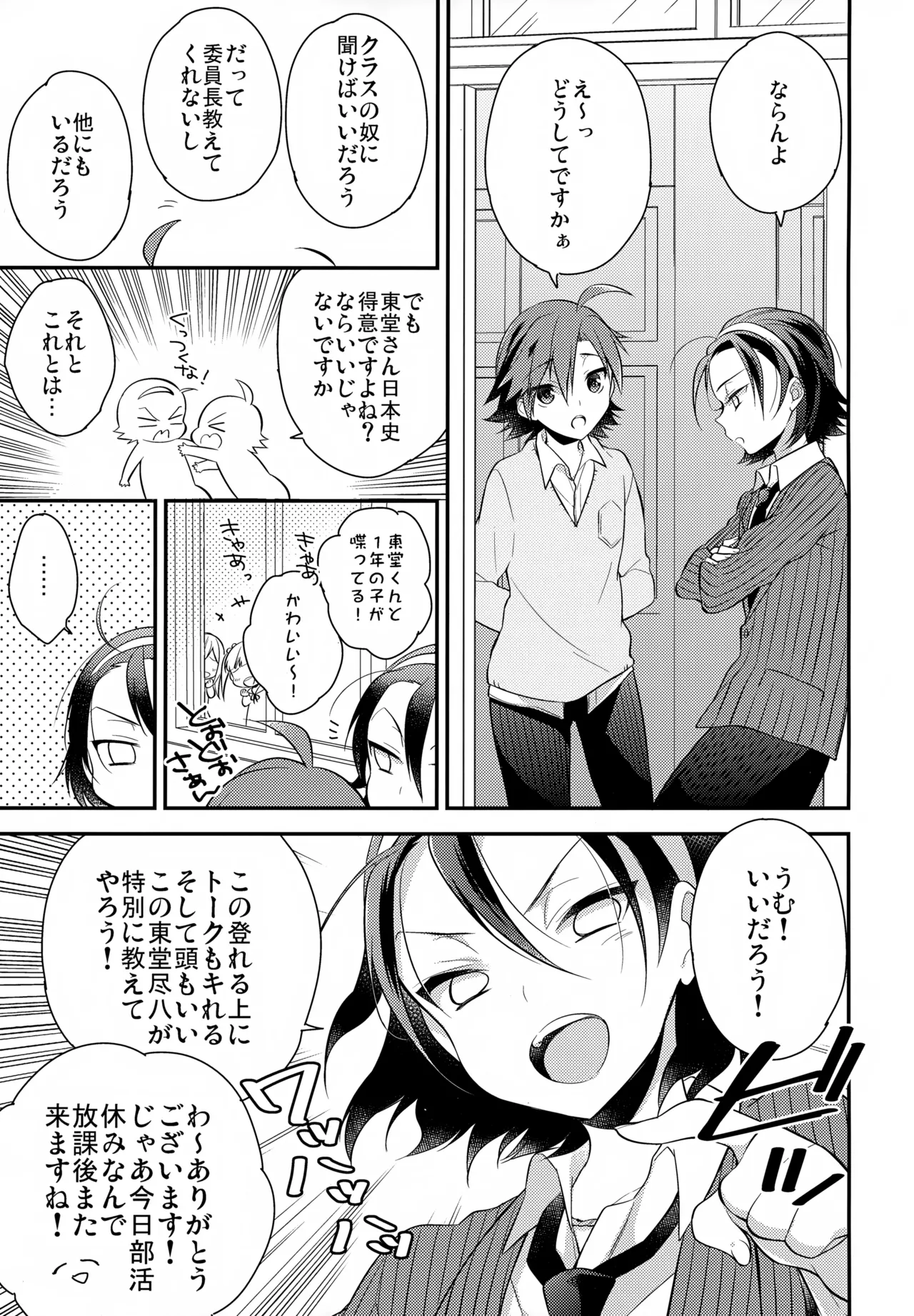 アイマイボーダー Page.14
