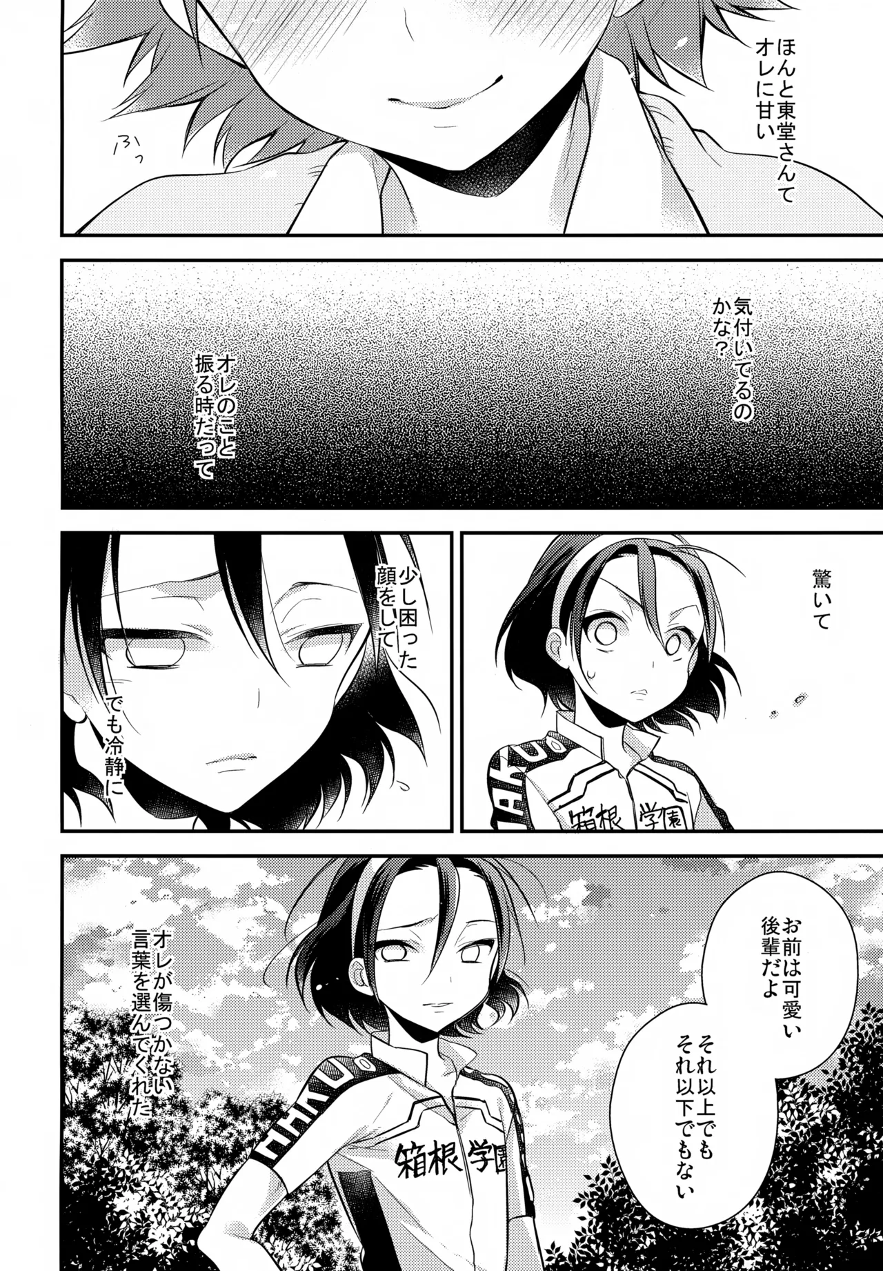 アイマイボーダー Page.15