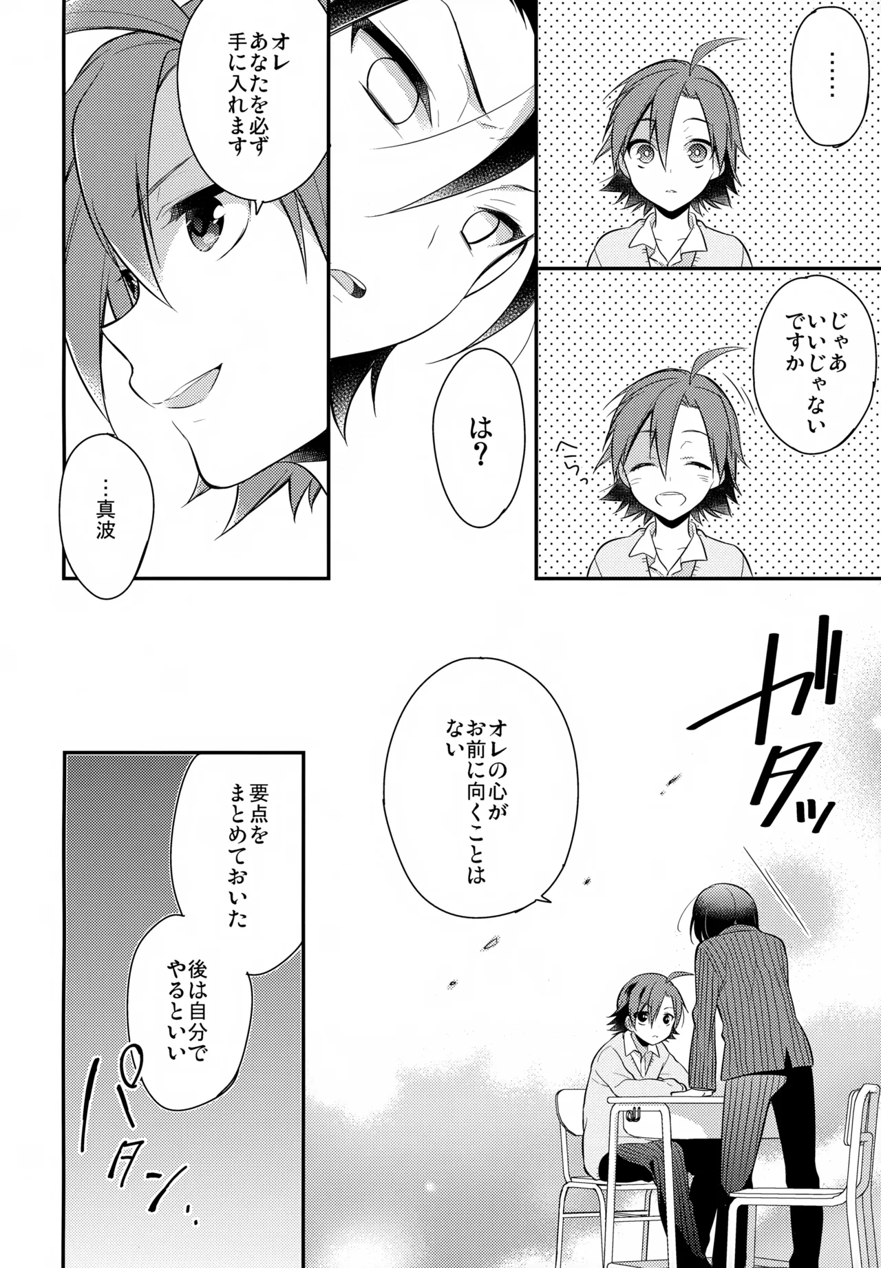 アイマイボーダー Page.17