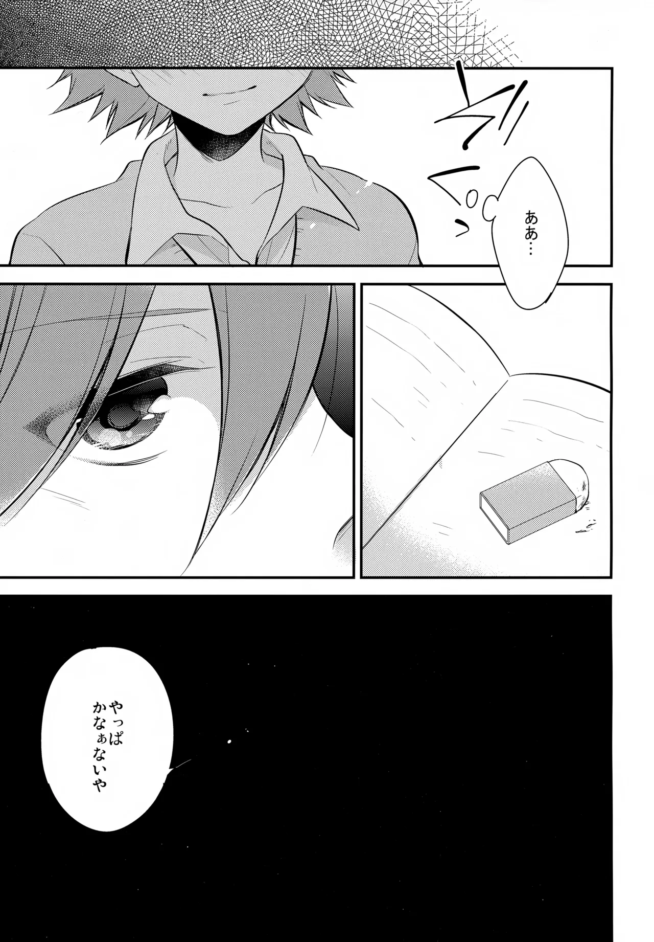 アイマイボーダー Page.18