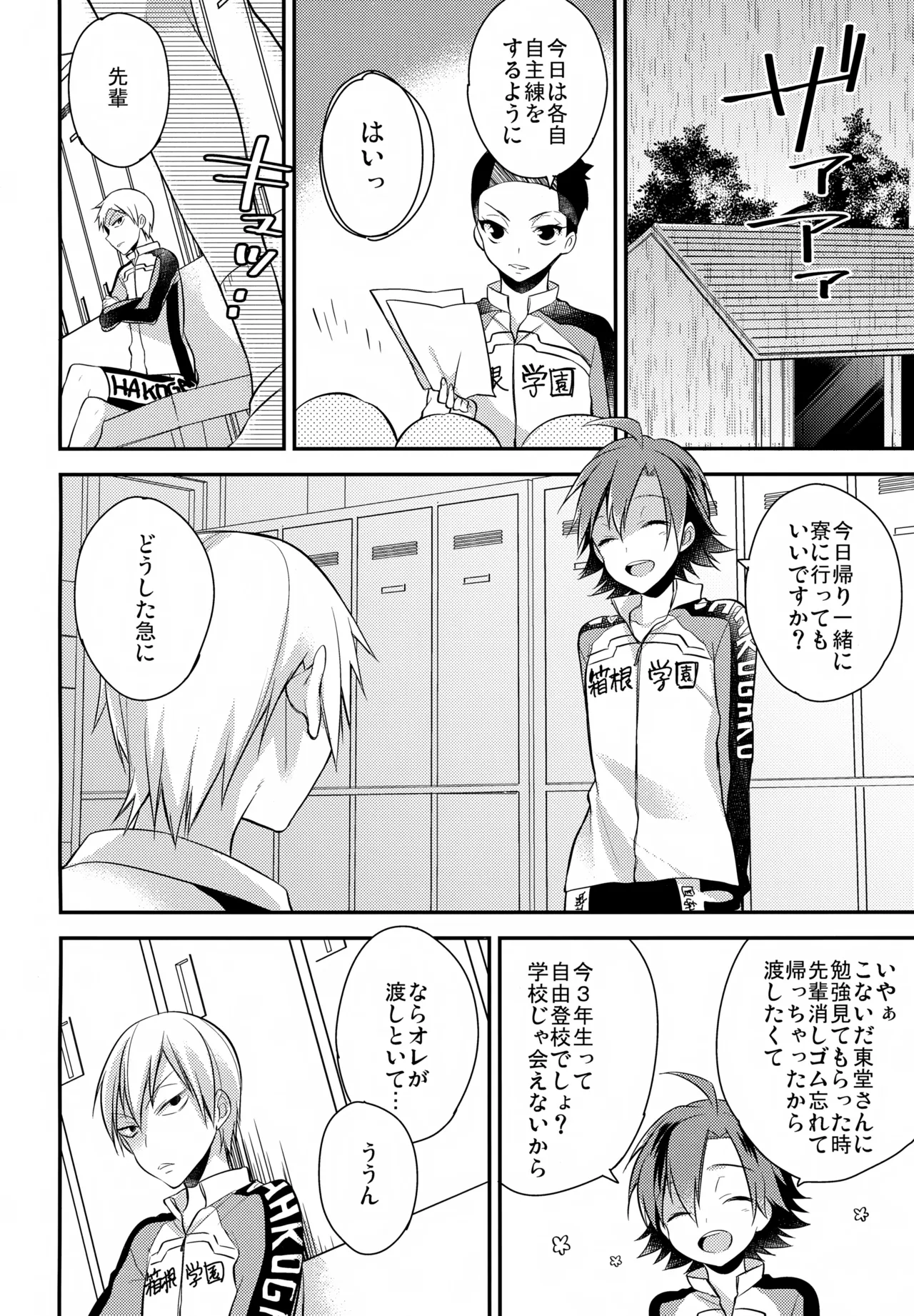 アイマイボーダー Page.19