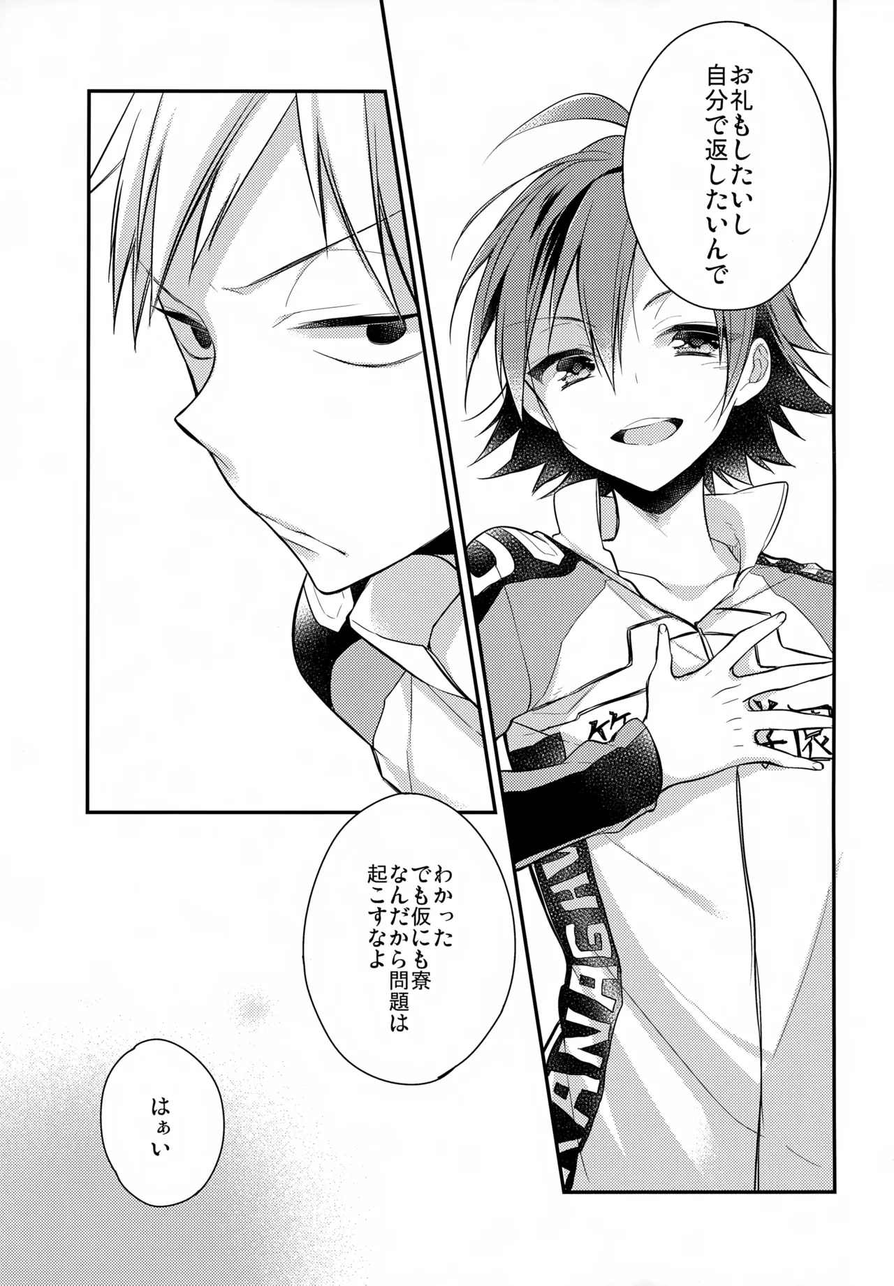 アイマイボーダー Page.20