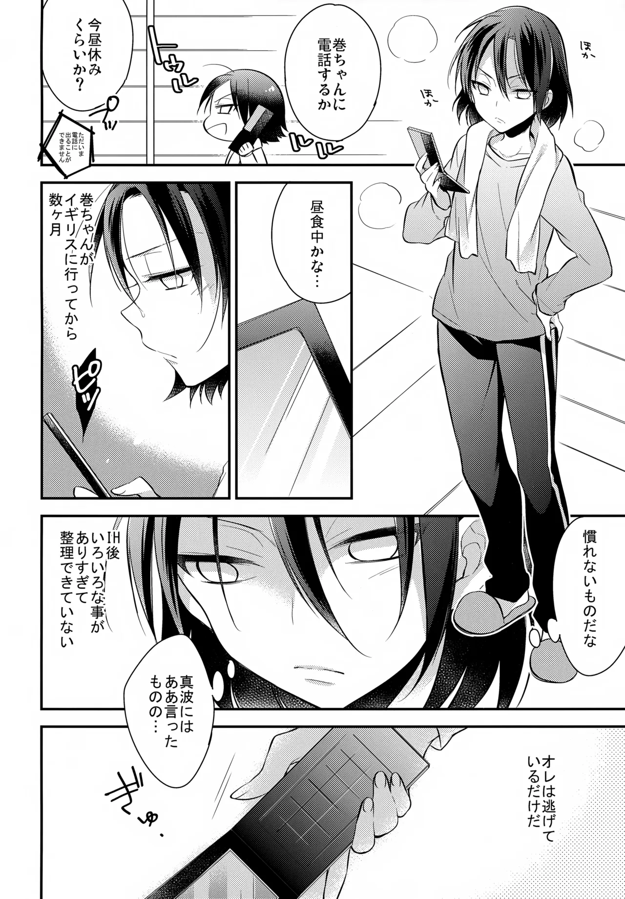 アイマイボーダー Page.21