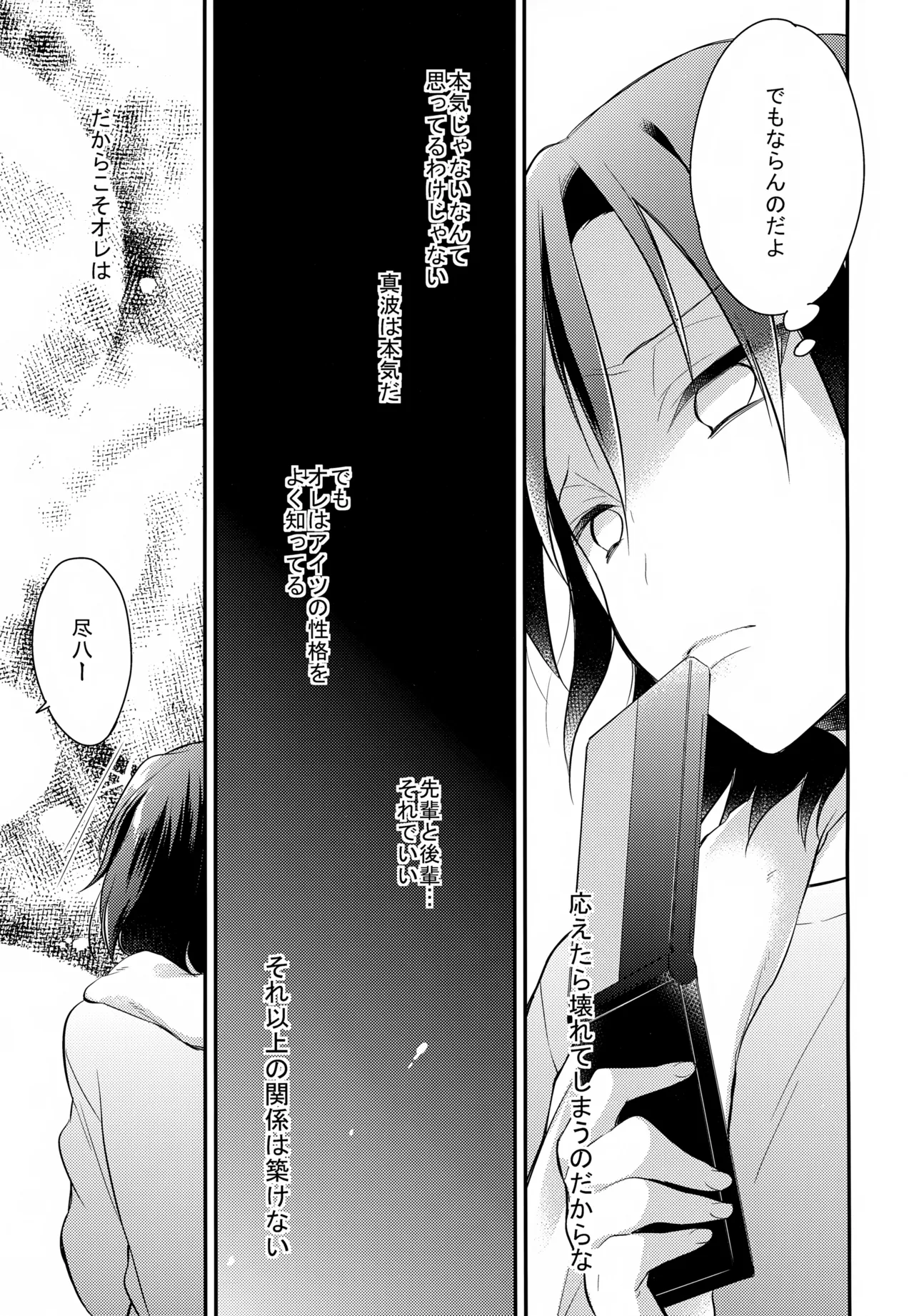 アイマイボーダー Page.22