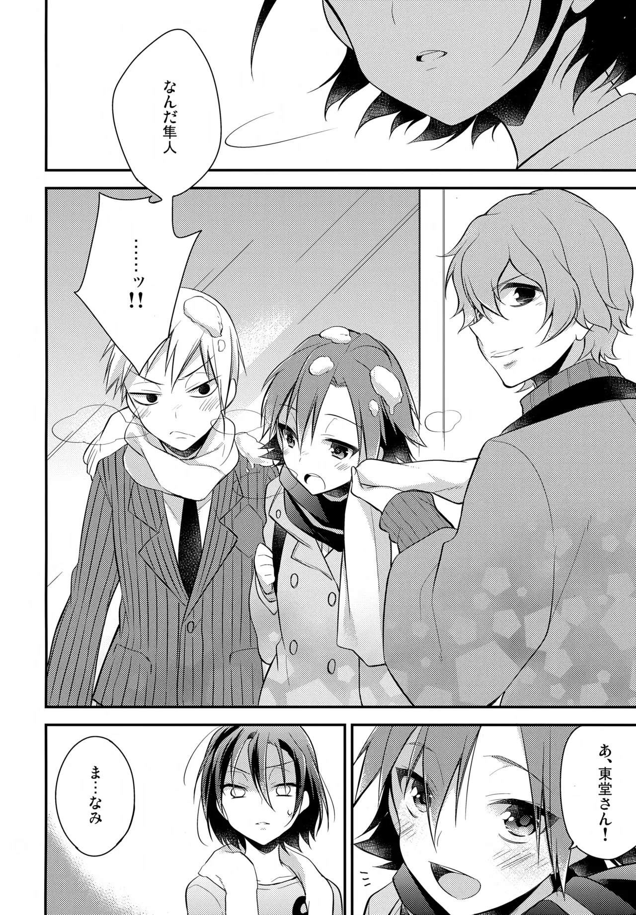 アイマイボーダー Page.23