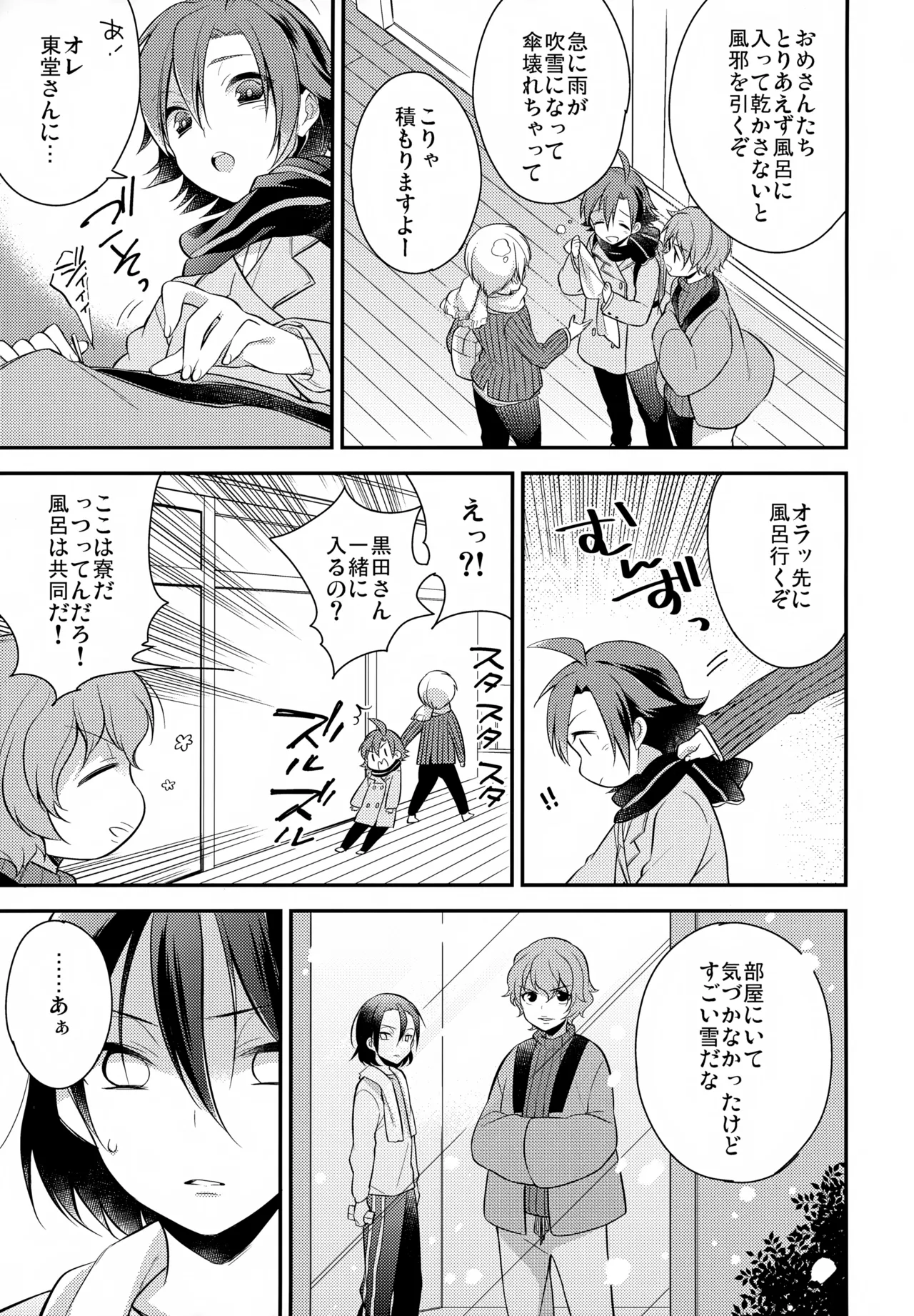アイマイボーダー Page.24