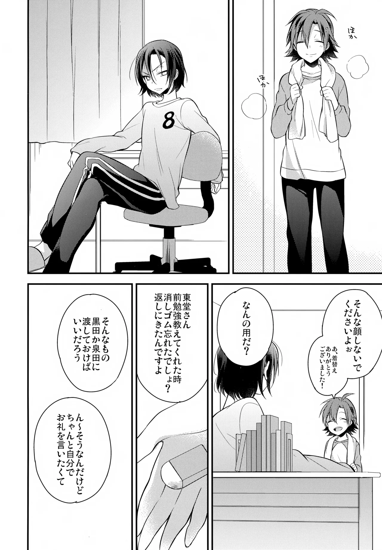 アイマイボーダー Page.25