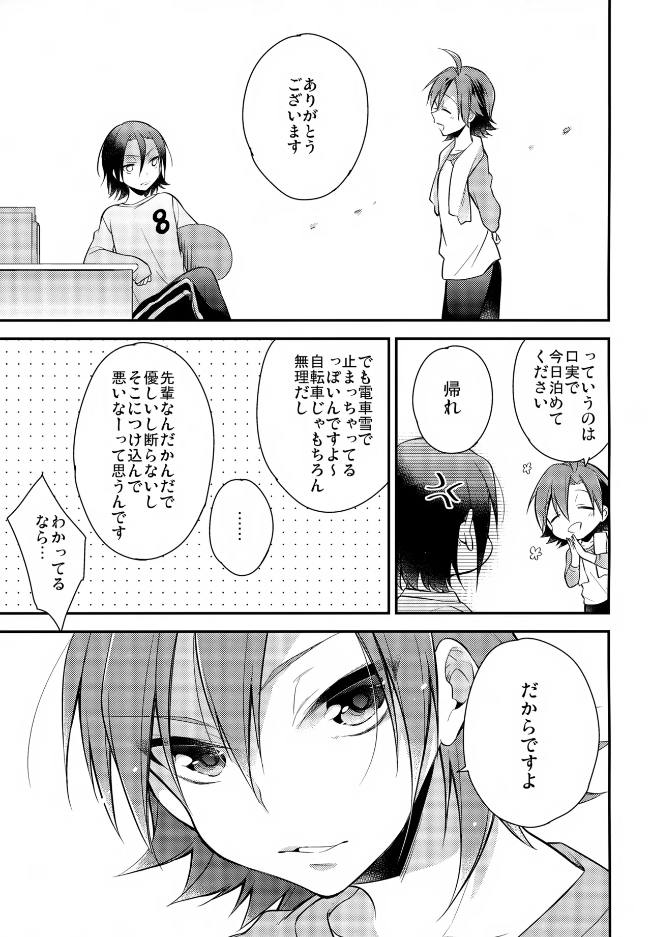 アイマイボーダー Page.26