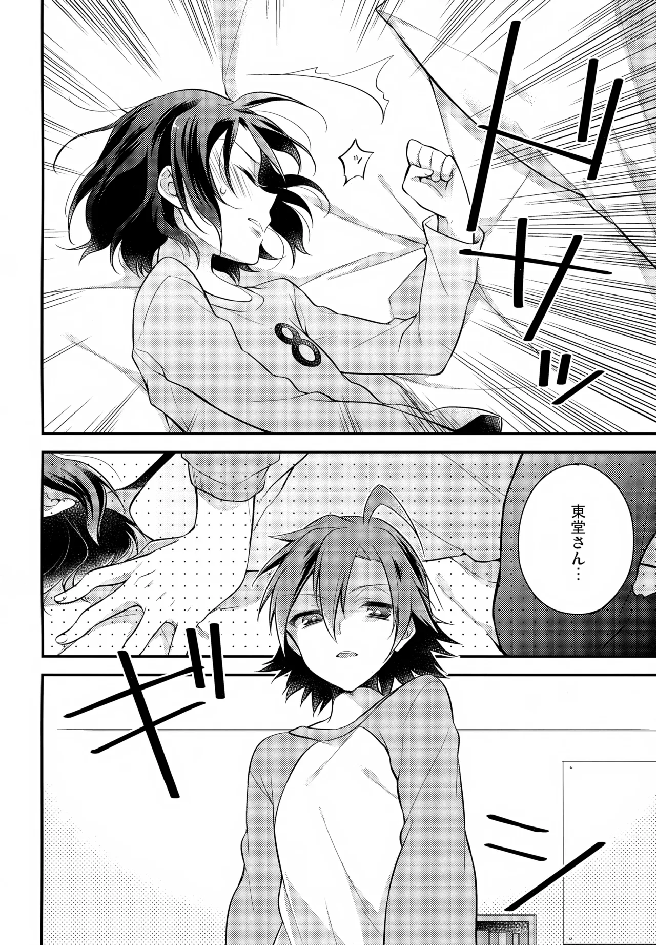 アイマイボーダー Page.27