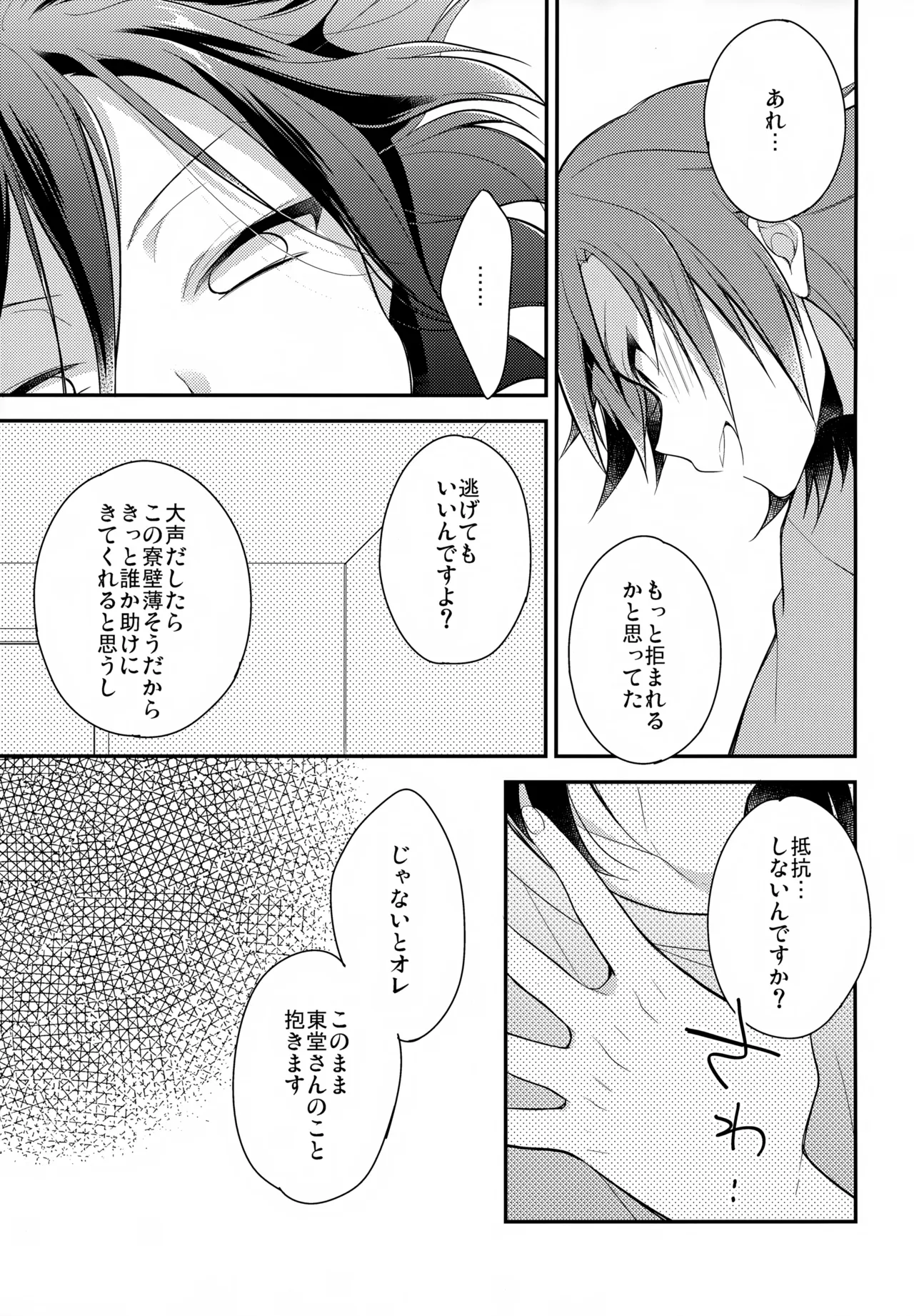 アイマイボーダー Page.28
