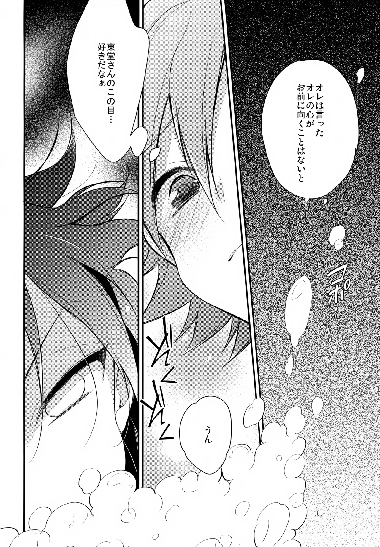 アイマイボーダー Page.29