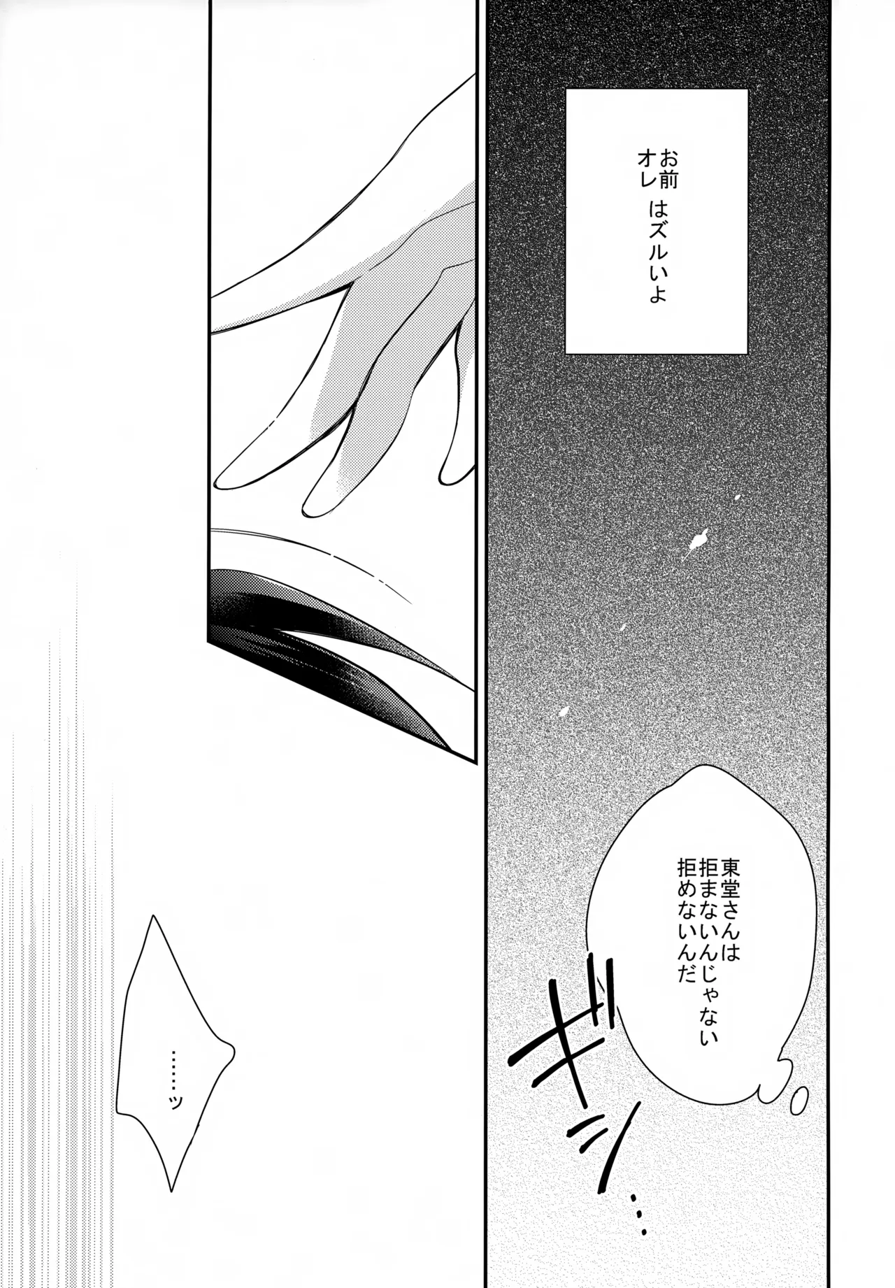 アイマイボーダー Page.30