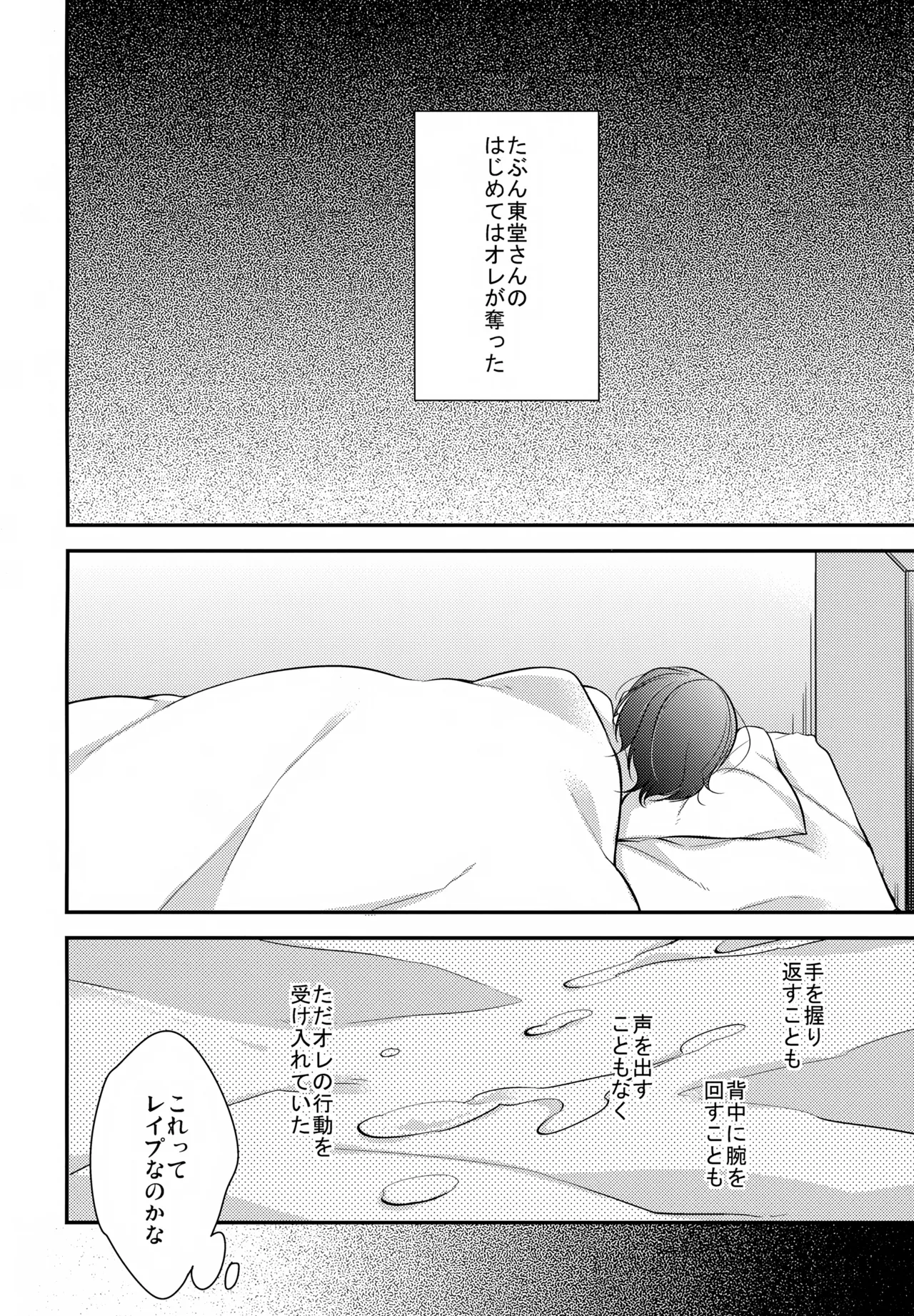 アイマイボーダー Page.31