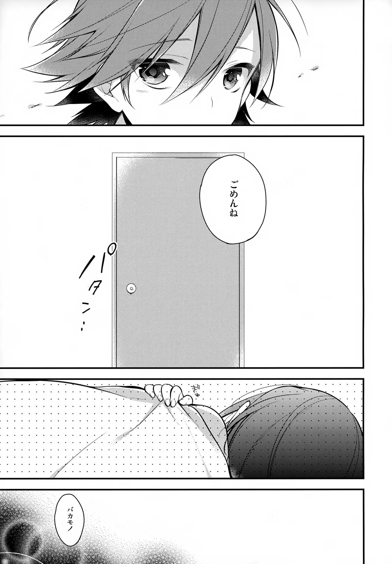 アイマイボーダー Page.32