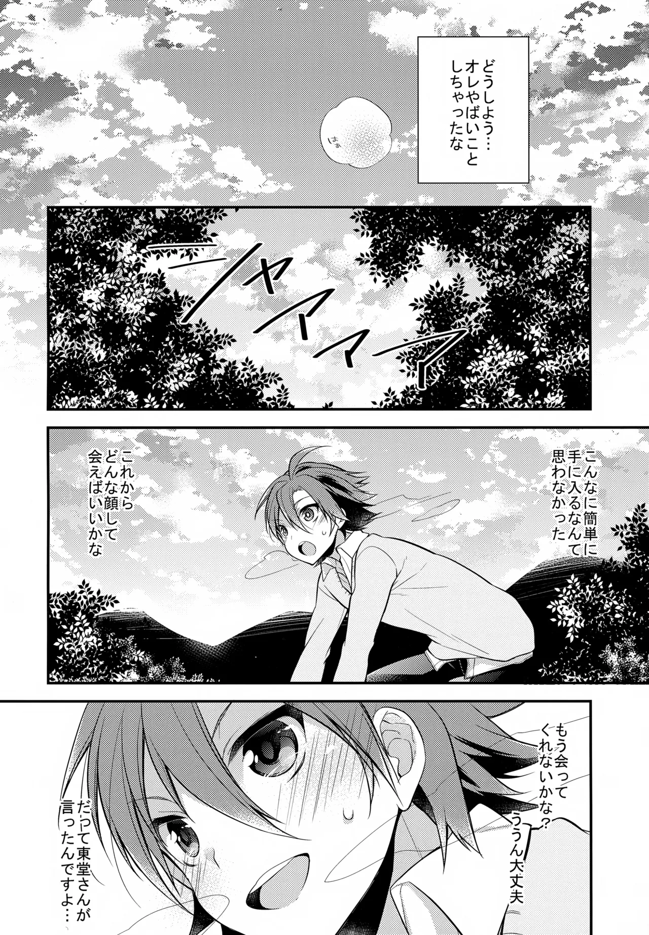 アイマイボーダー Page.33