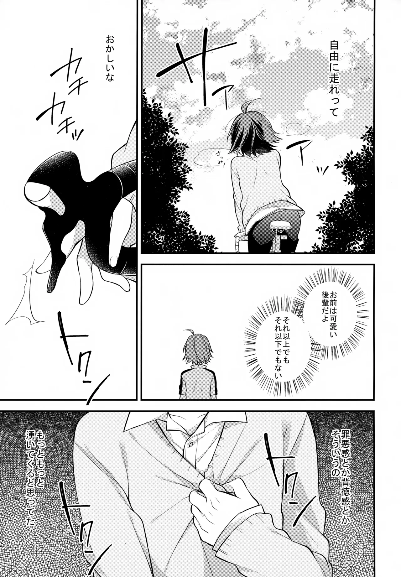 アイマイボーダー Page.34