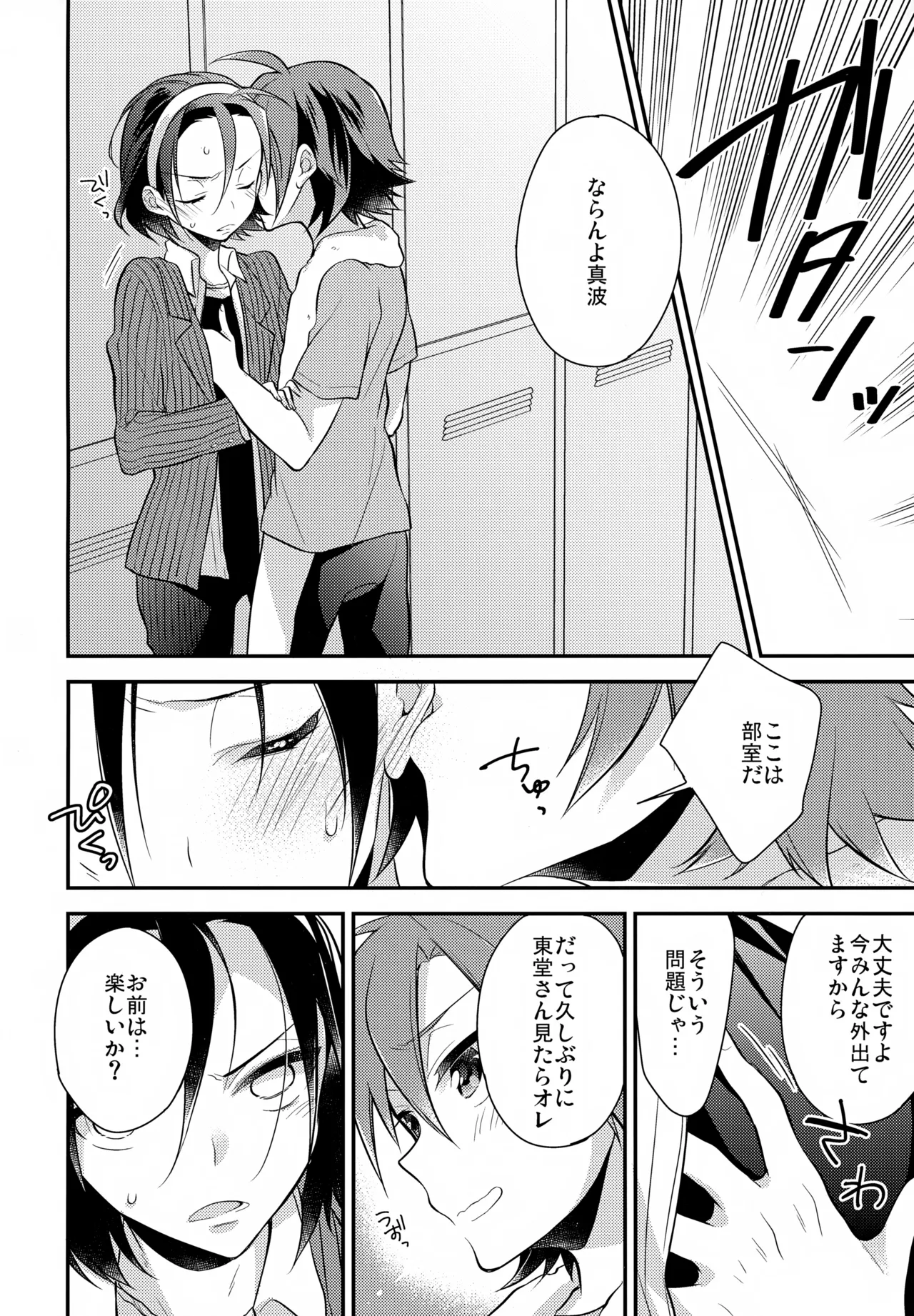 アイマイボーダー Page.41