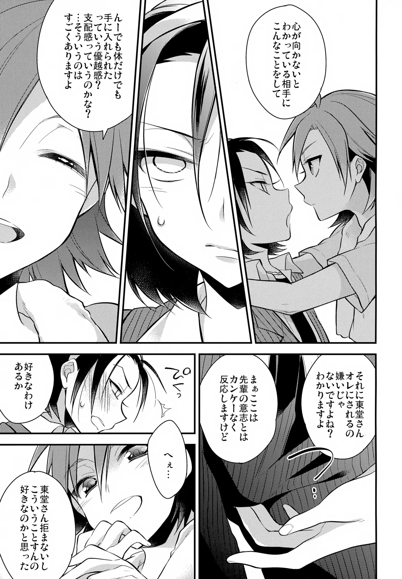 アイマイボーダー Page.42