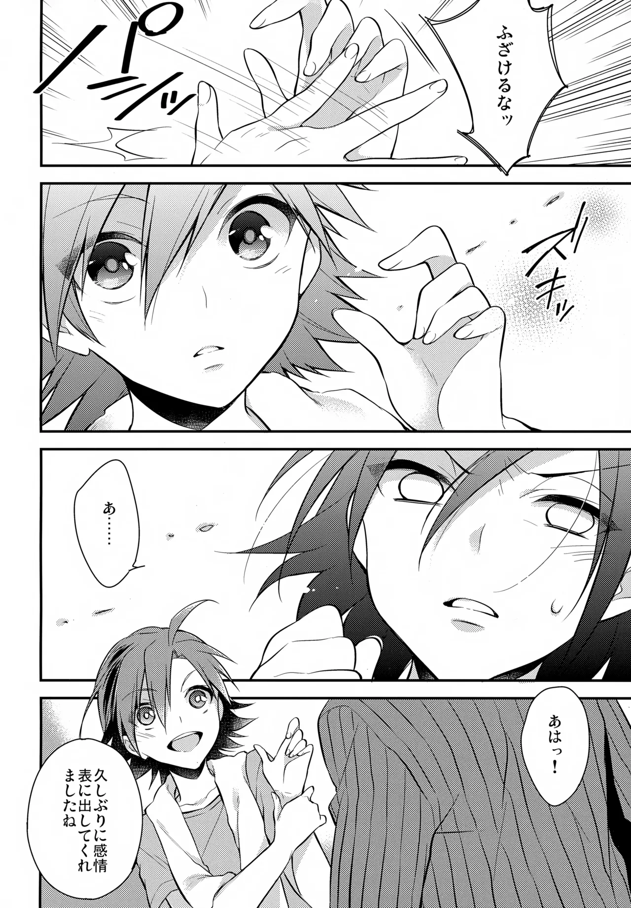 アイマイボーダー Page.43
