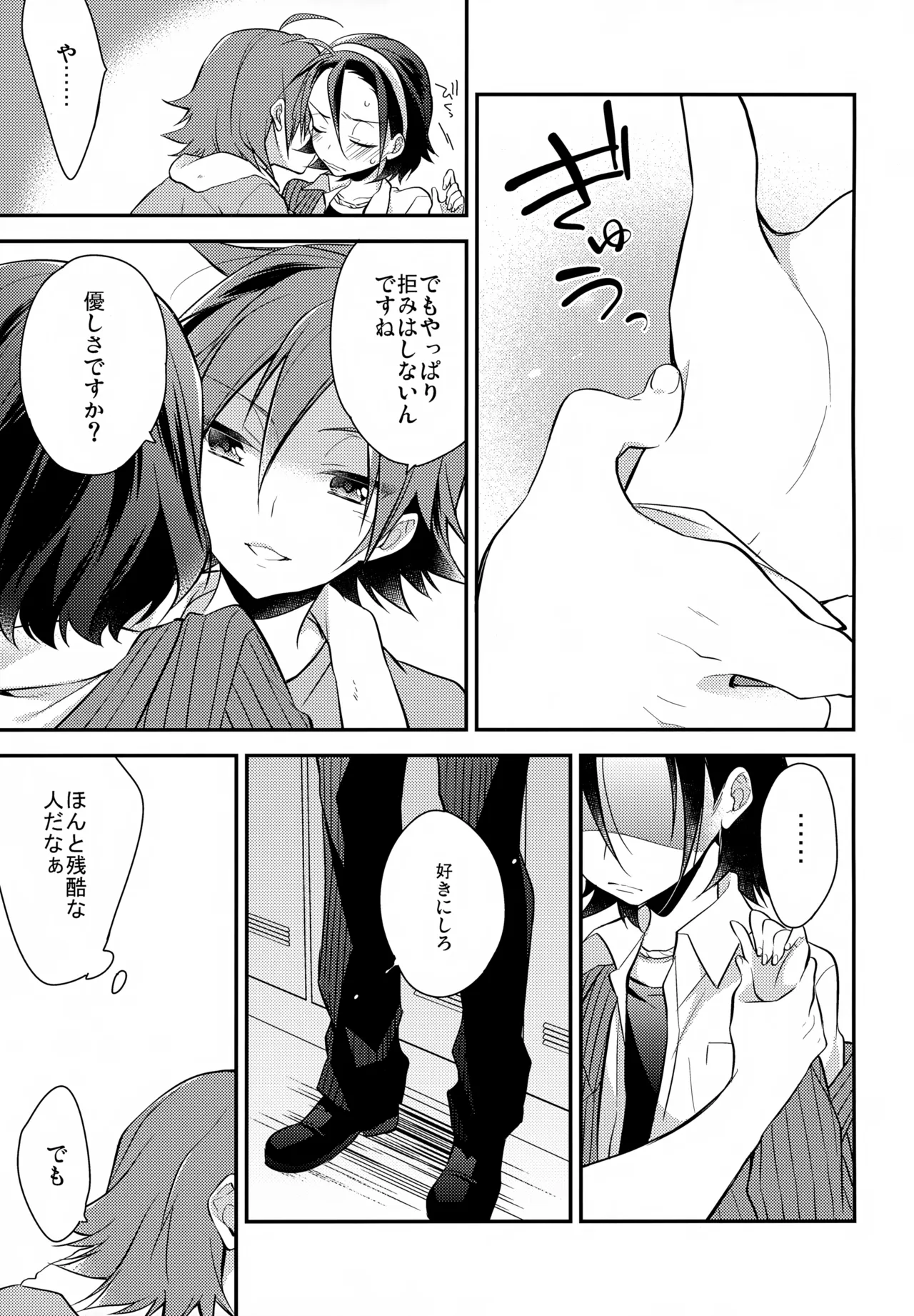 アイマイボーダー Page.44
