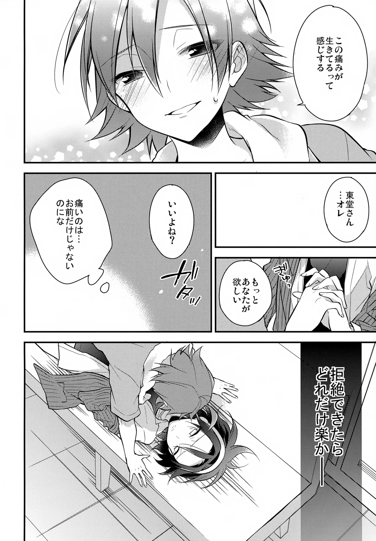 アイマイボーダー Page.45