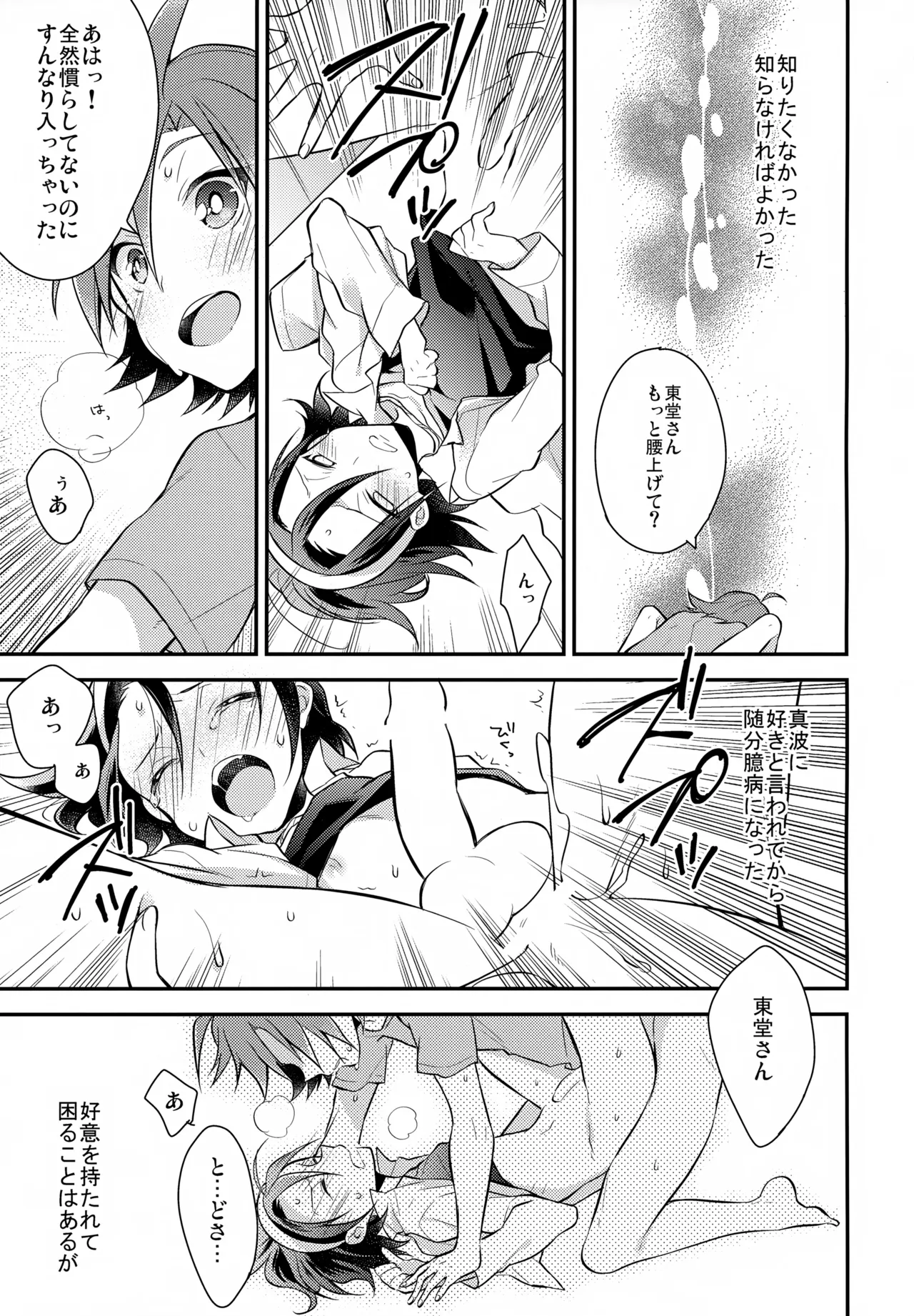 アイマイボーダー Page.46