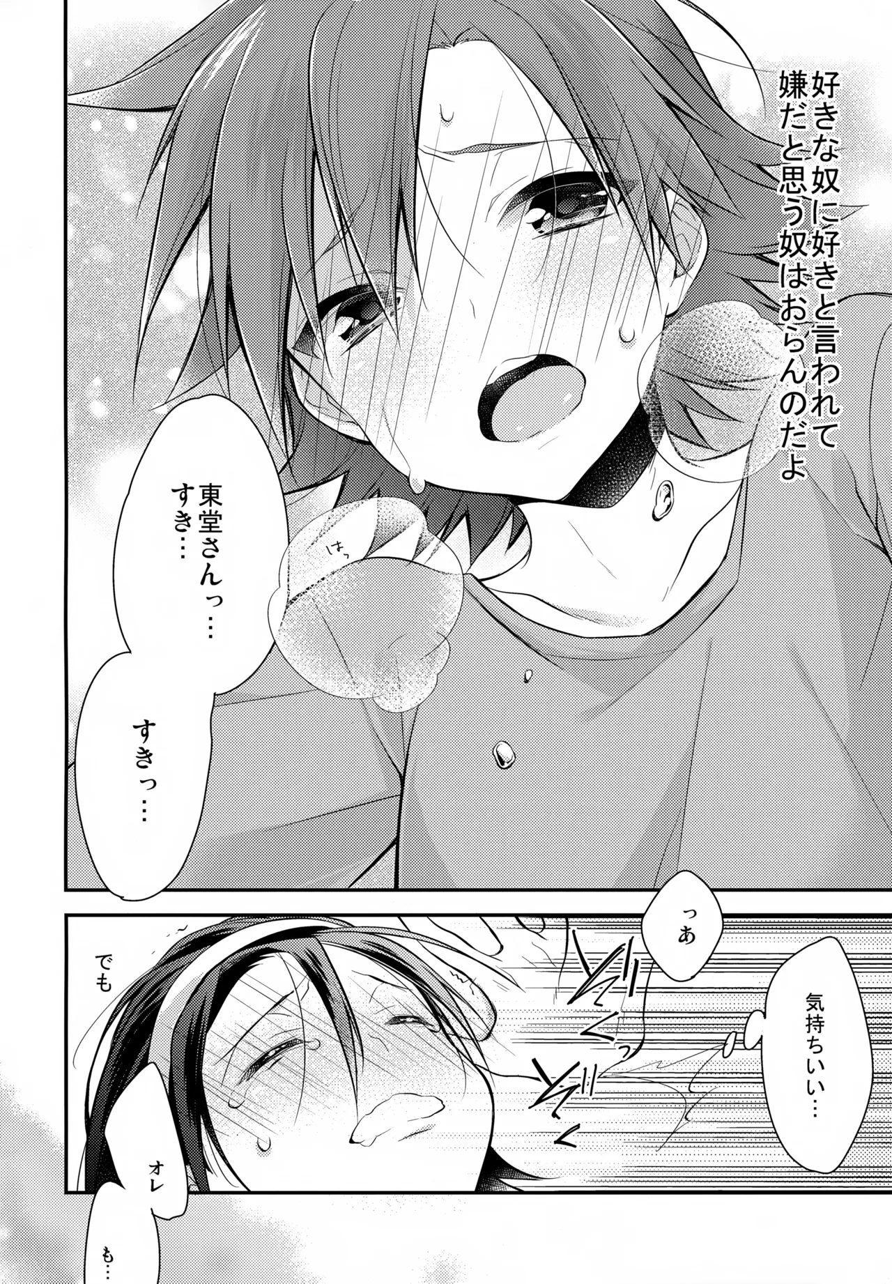 アイマイボーダー Page.47