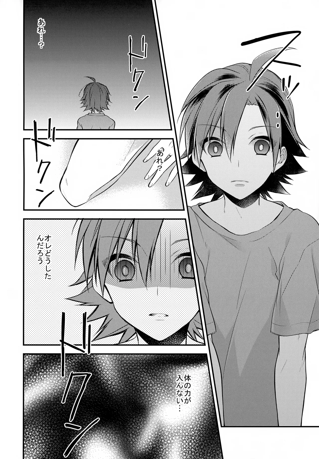 アイマイボーダー Page.49