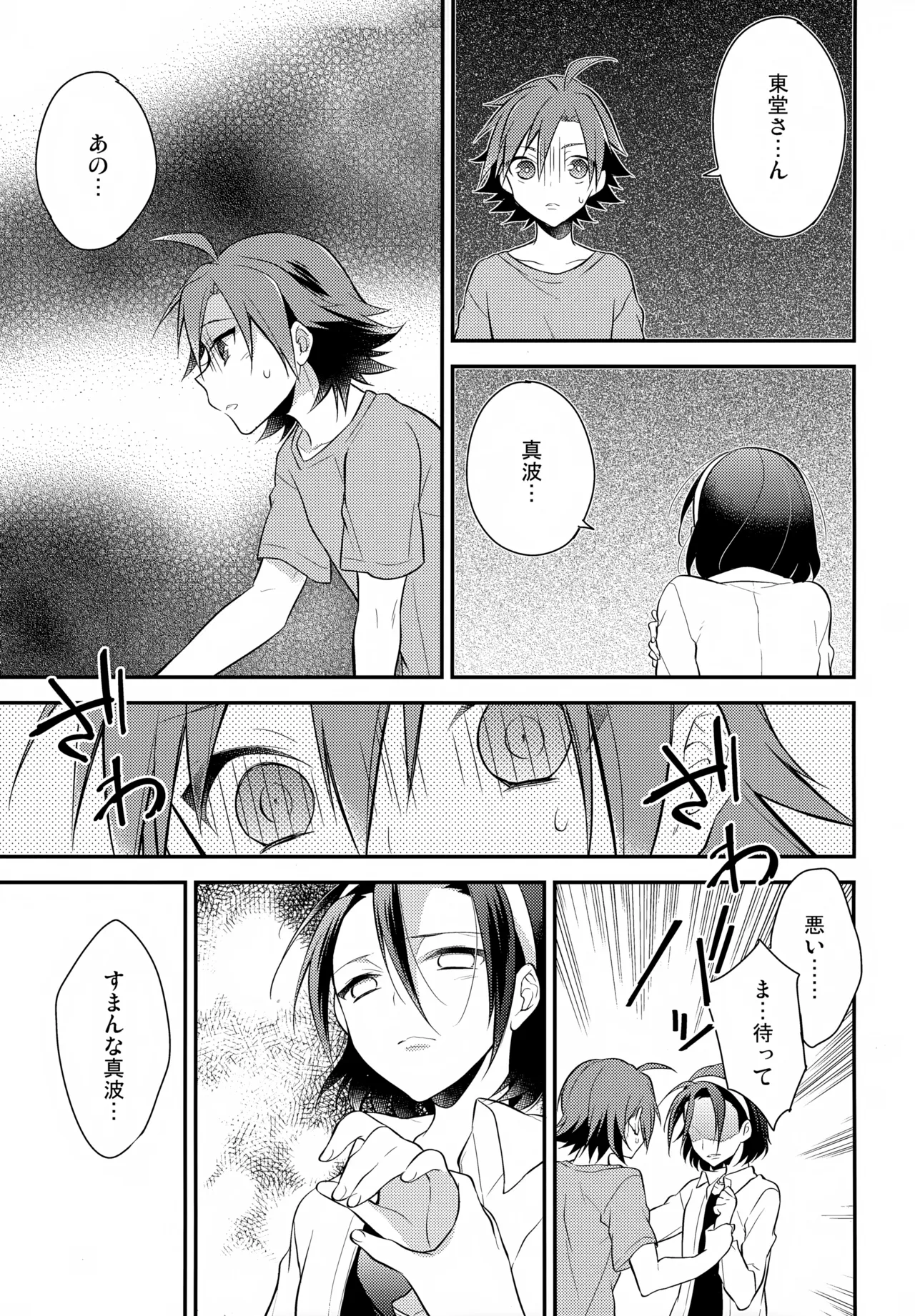 アイマイボーダー Page.50