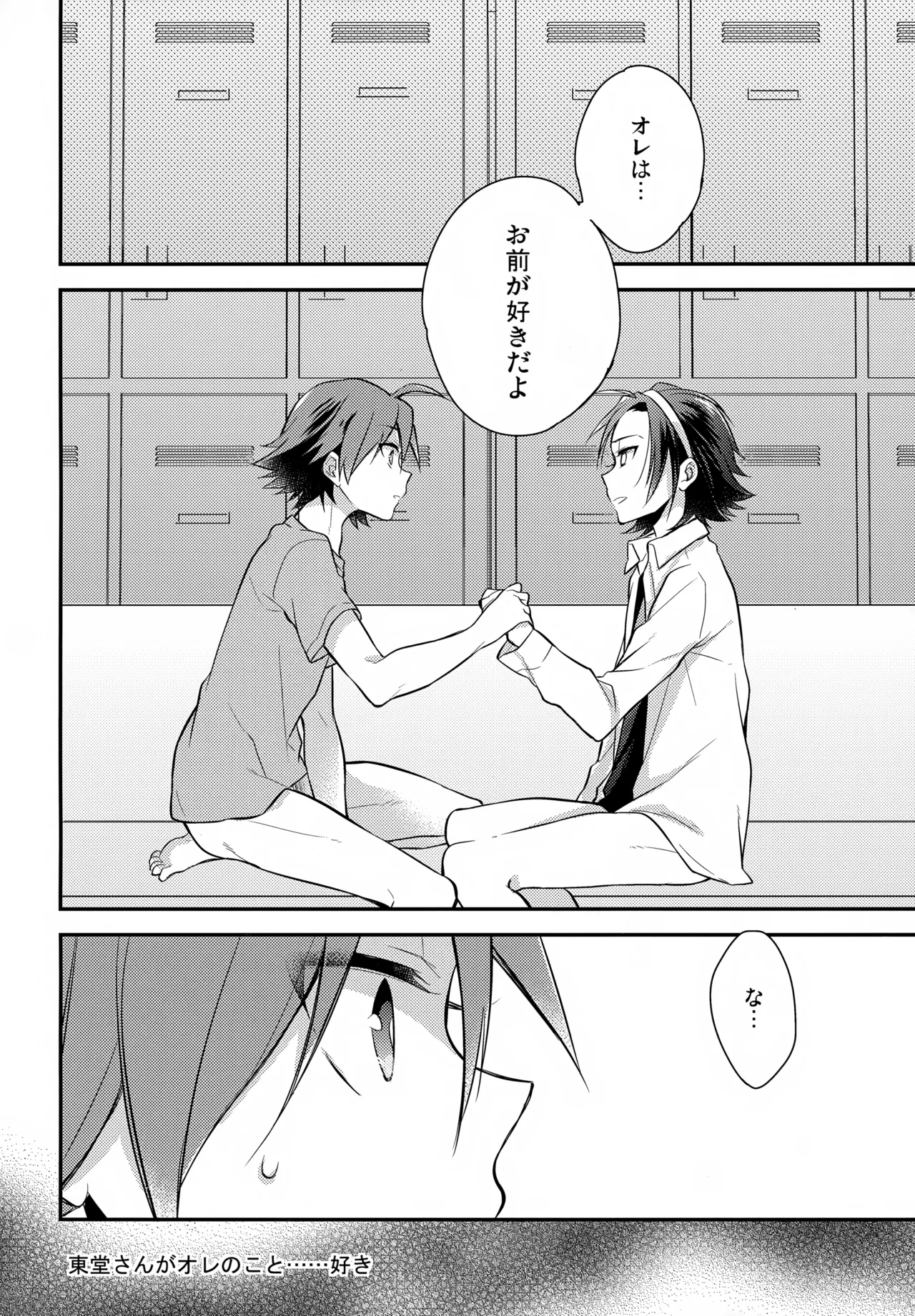 アイマイボーダー Page.51