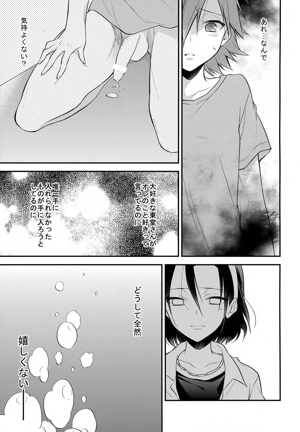 アイマイボーダー Page.52