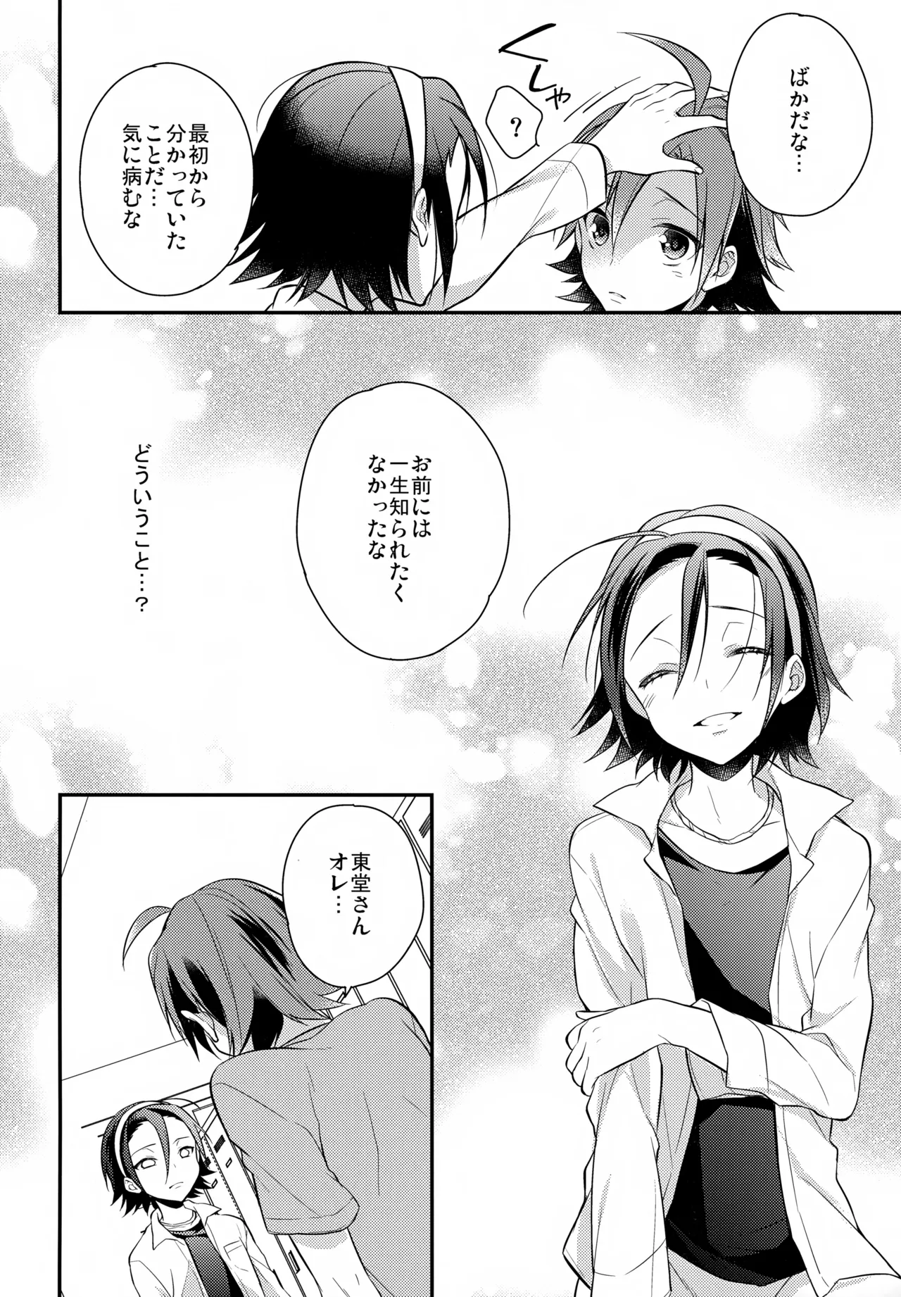 アイマイボーダー Page.53