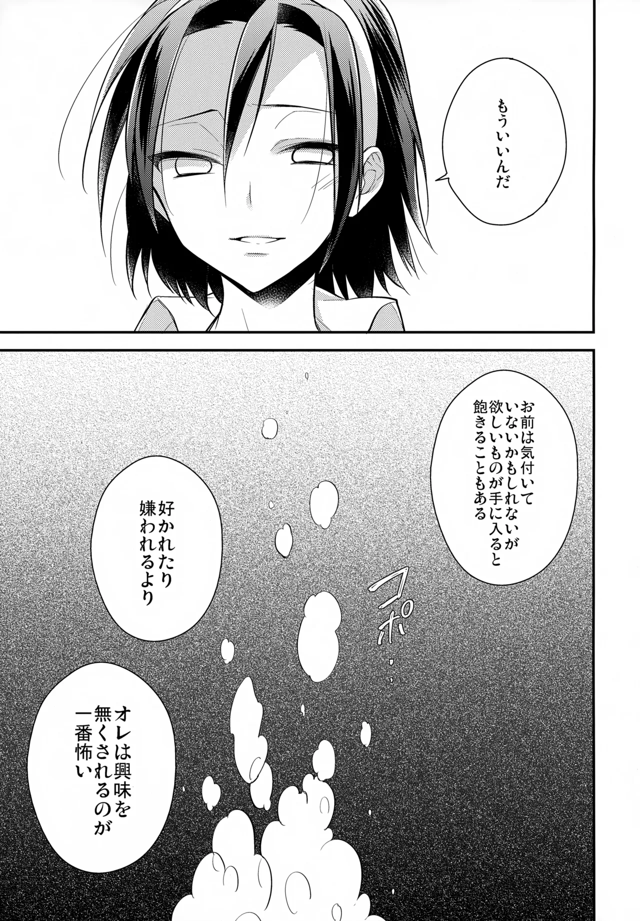 アイマイボーダー Page.54