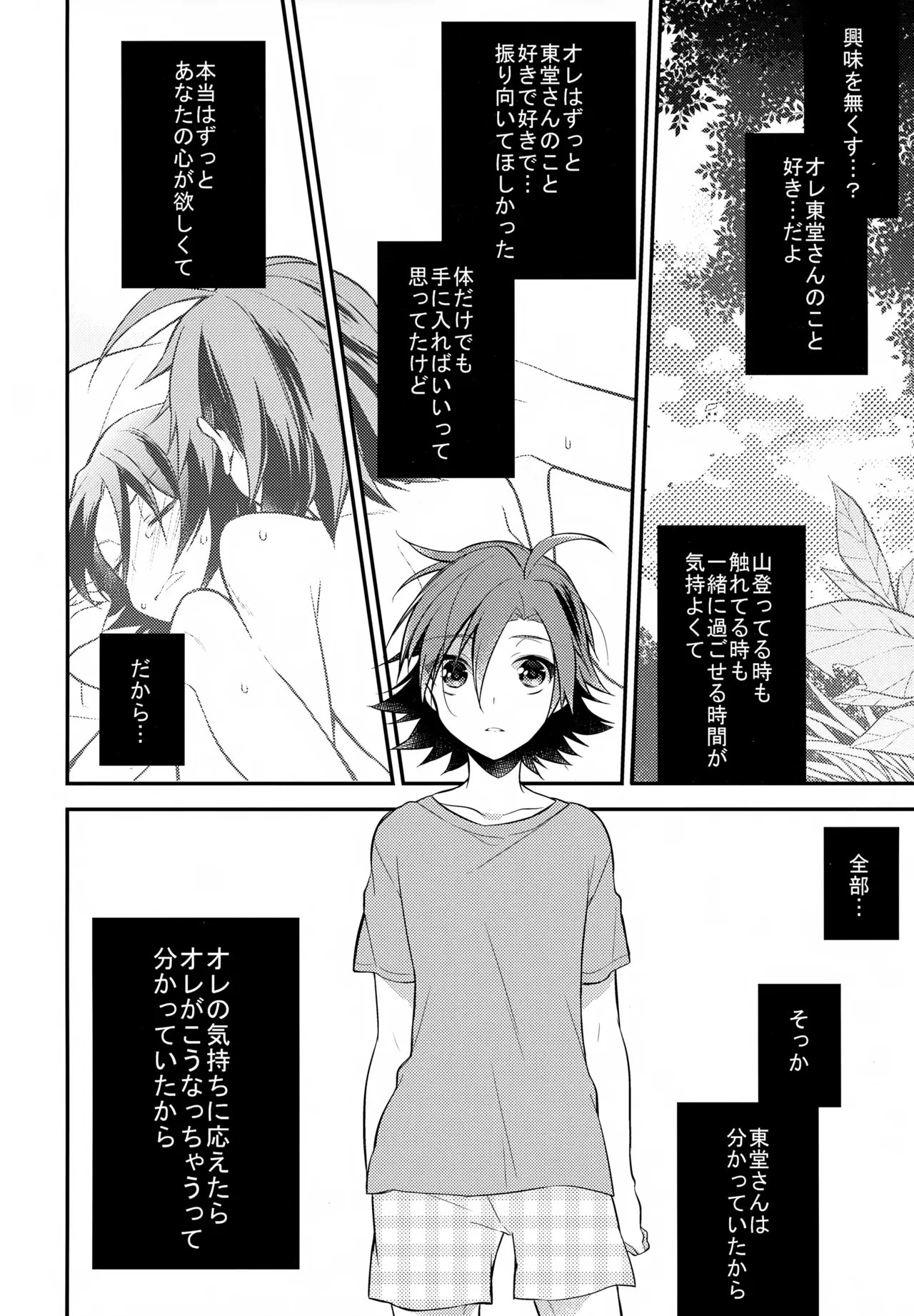 アイマイボーダー Page.55