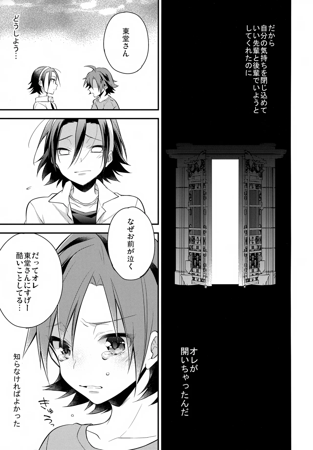 アイマイボーダー Page.56