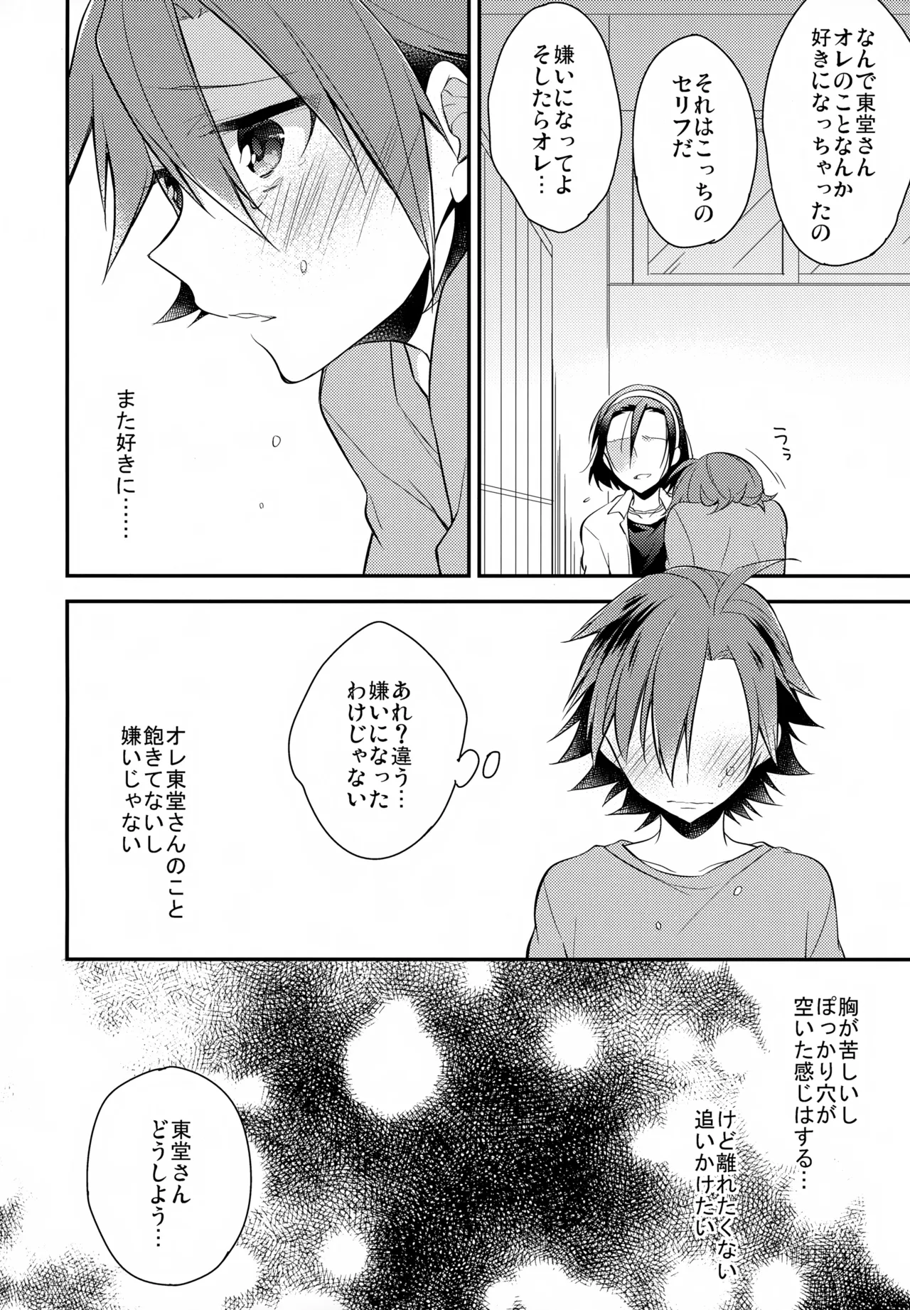 アイマイボーダー Page.57
