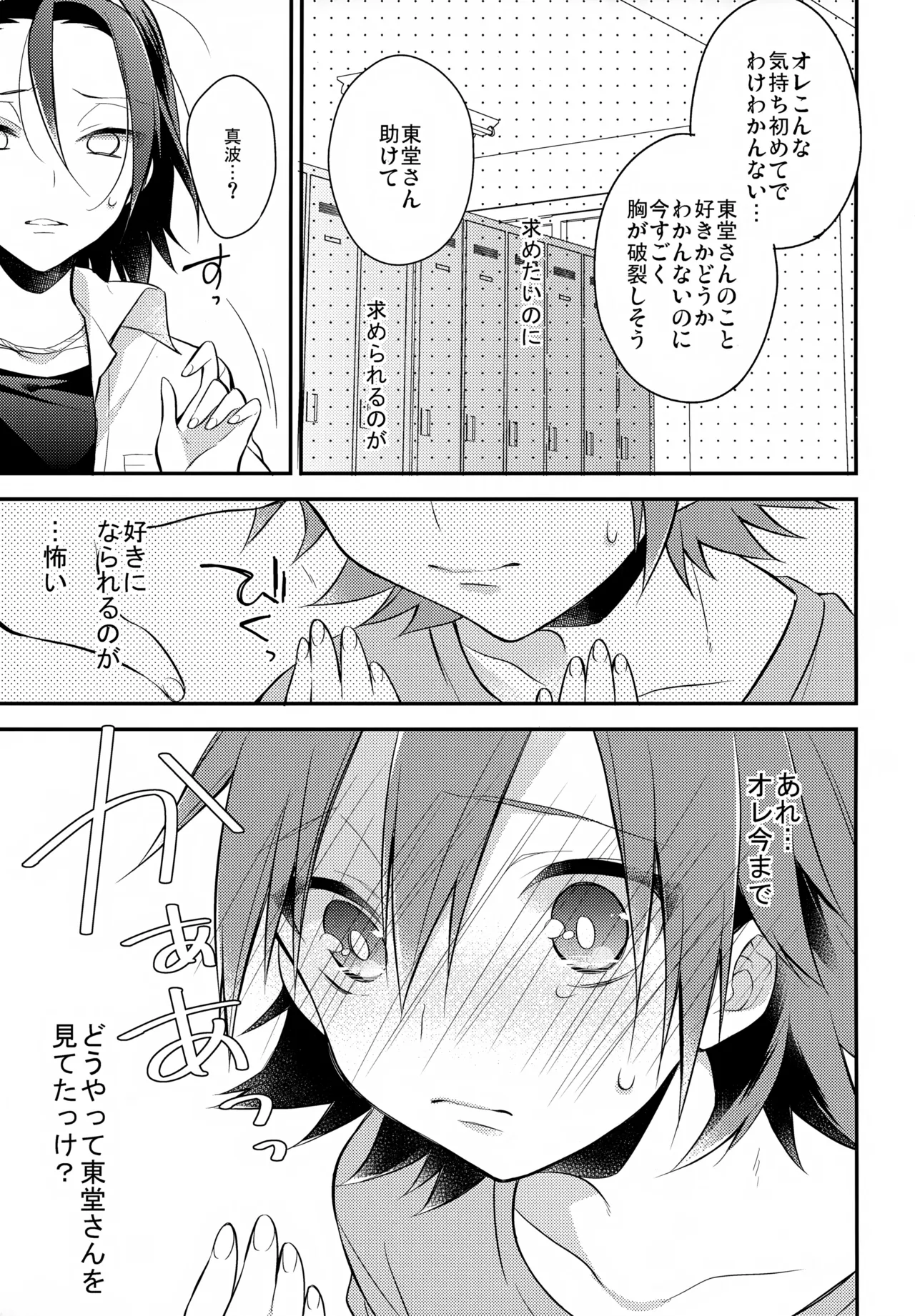 アイマイボーダー Page.58