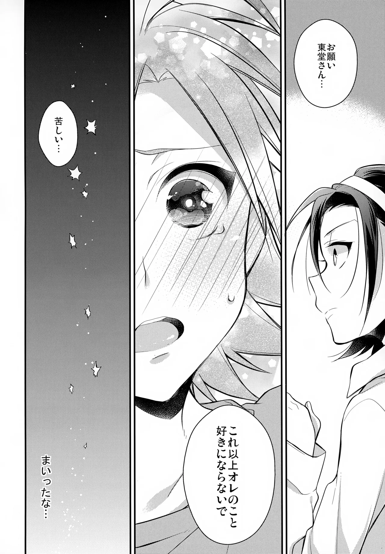 アイマイボーダー Page.59