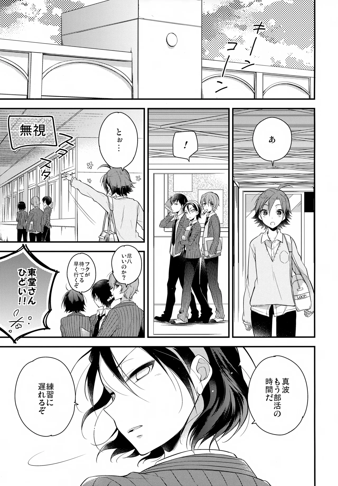 アイマイボーダー Page.6