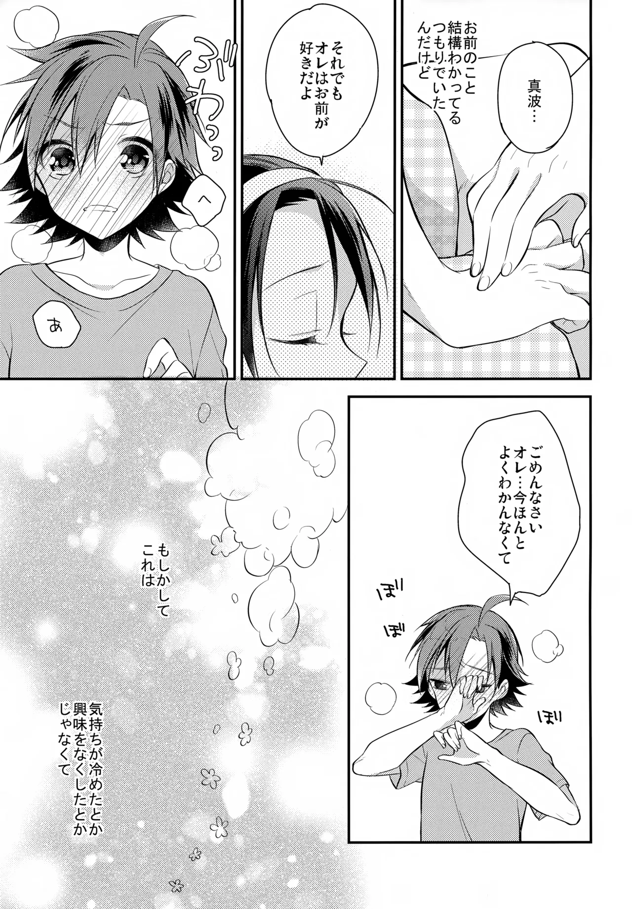 アイマイボーダー Page.60