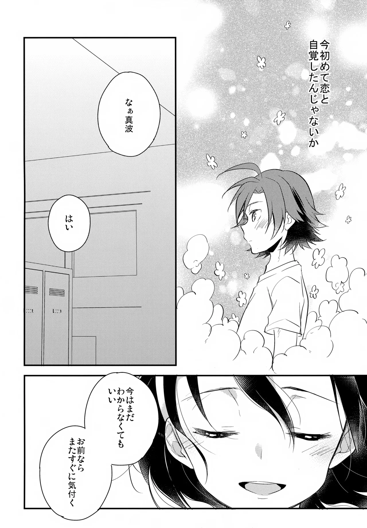 アイマイボーダー Page.61