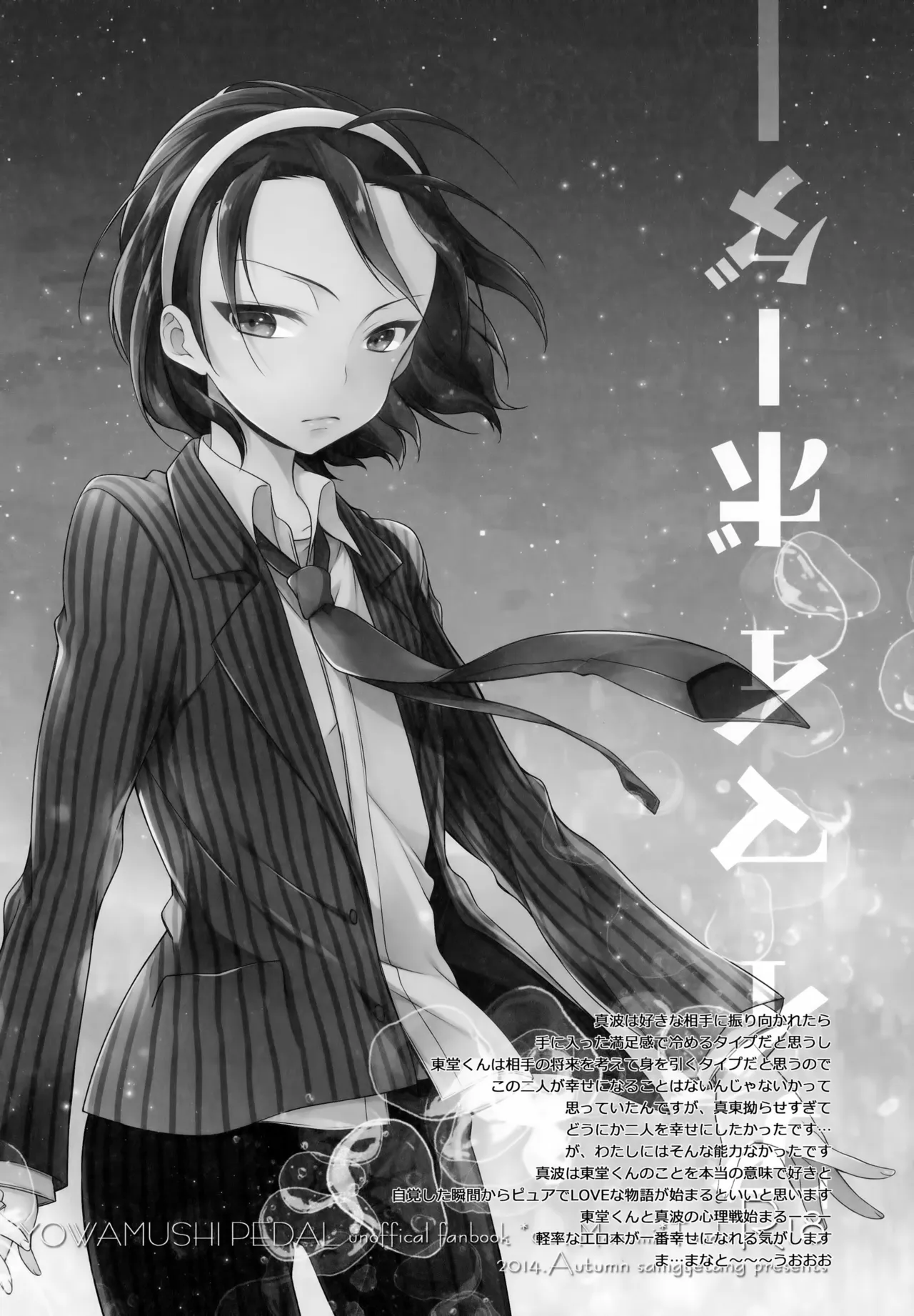 アイマイボーダー Page.63