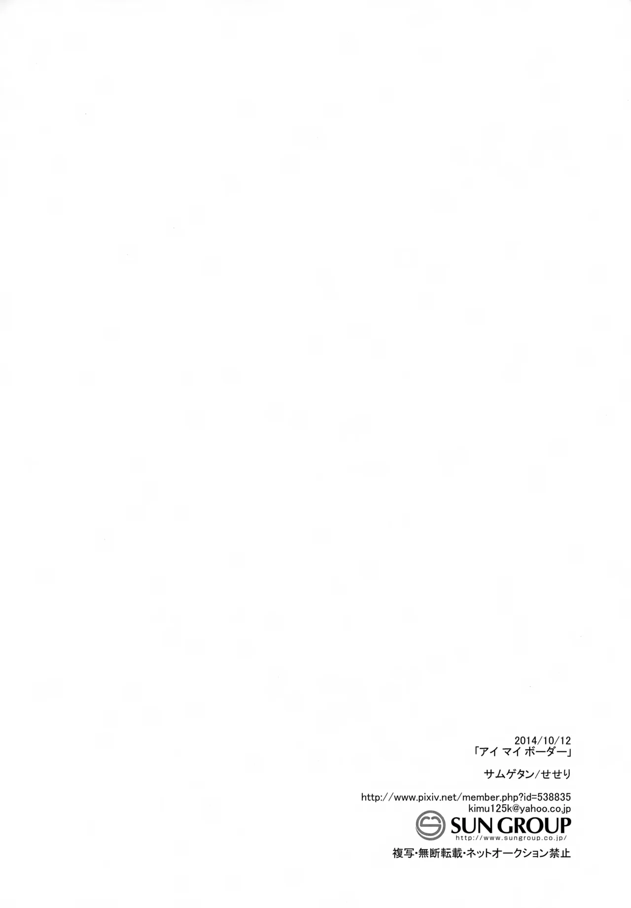 アイマイボーダー Page.65