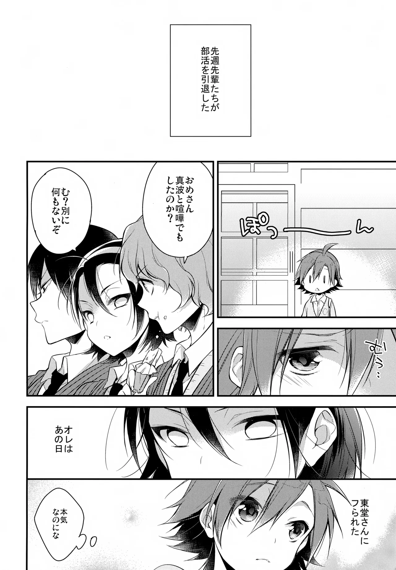 アイマイボーダー Page.7