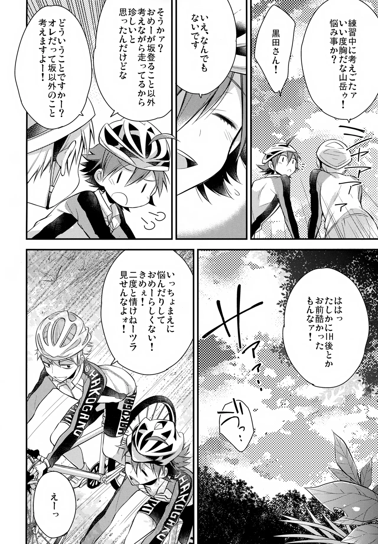 アイマイボーダー Page.9