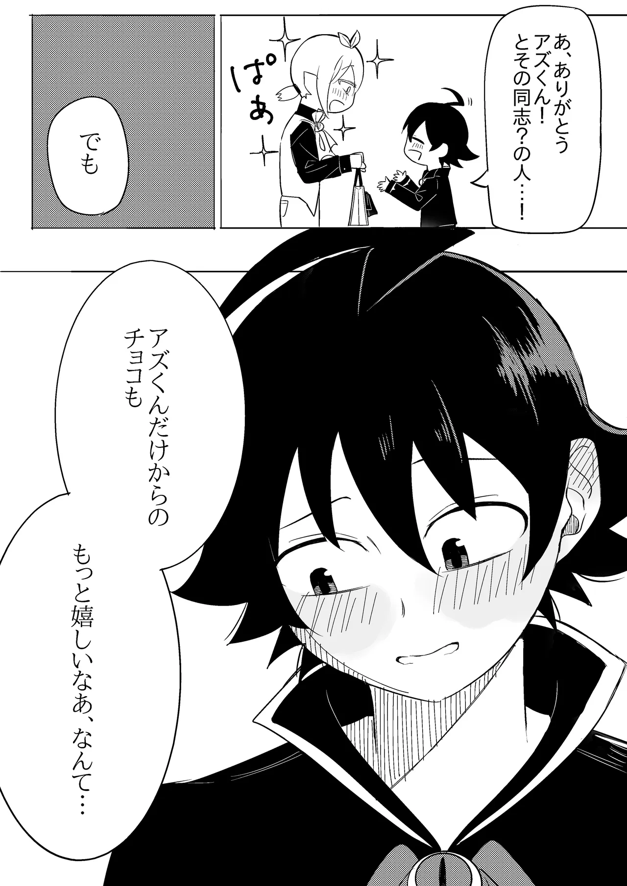 イルアズまんがまとめ Page.11