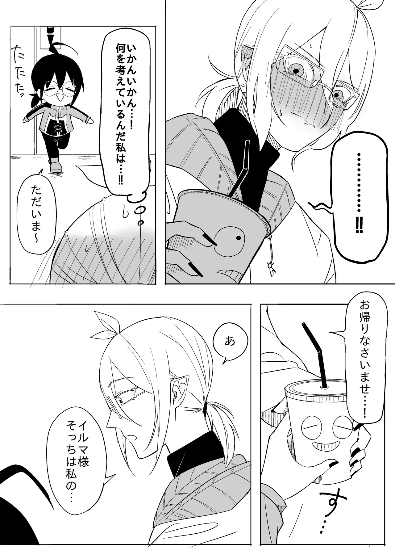 イルアズまんがまとめ Page.16