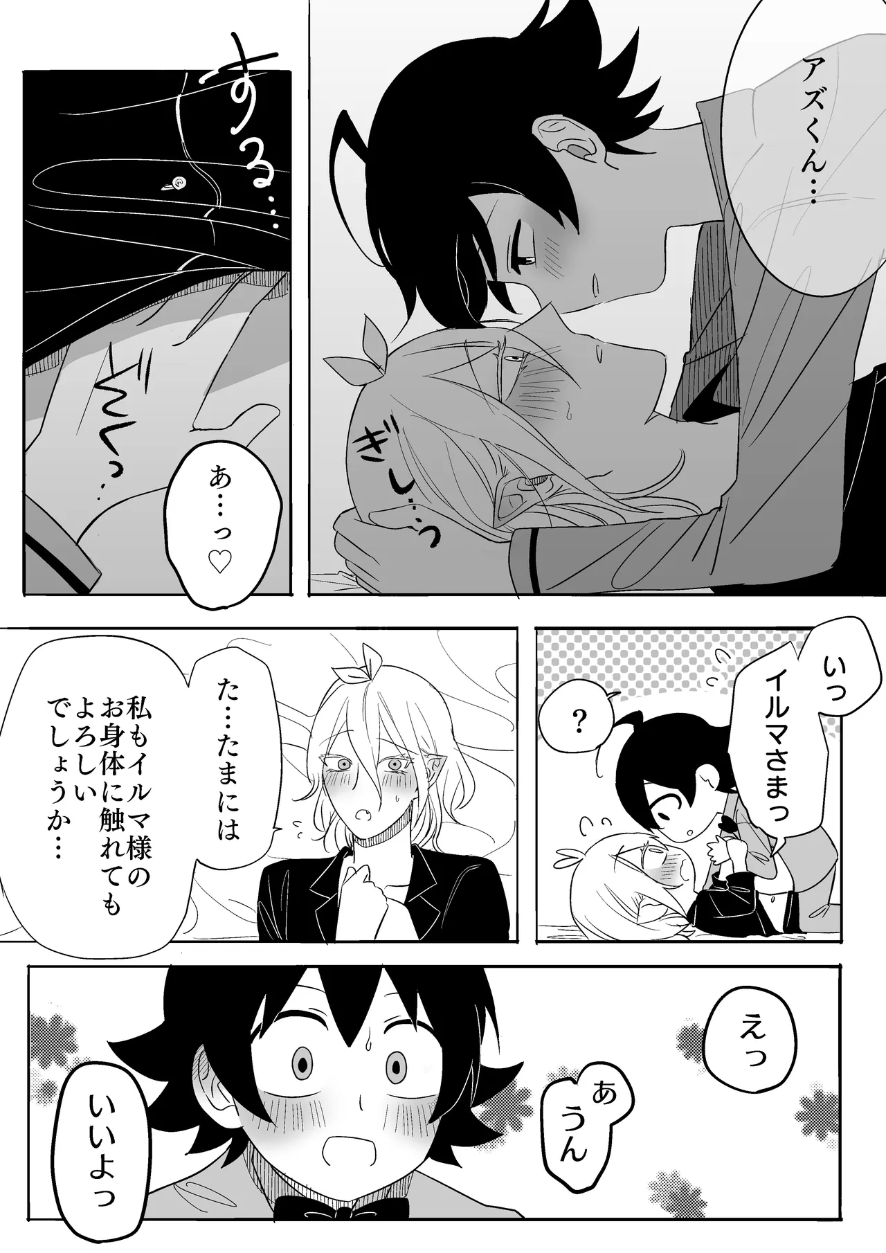 イルアズまんがまとめ Page.19